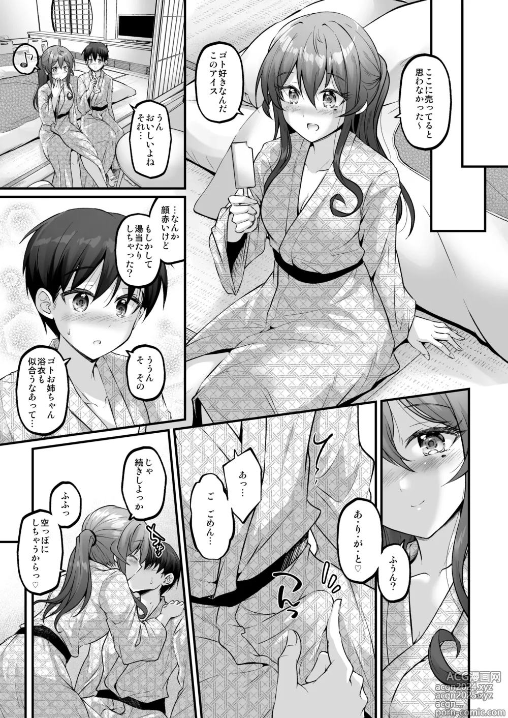 Page 14 of doujinshi Yukemuri no Onegai Got!!