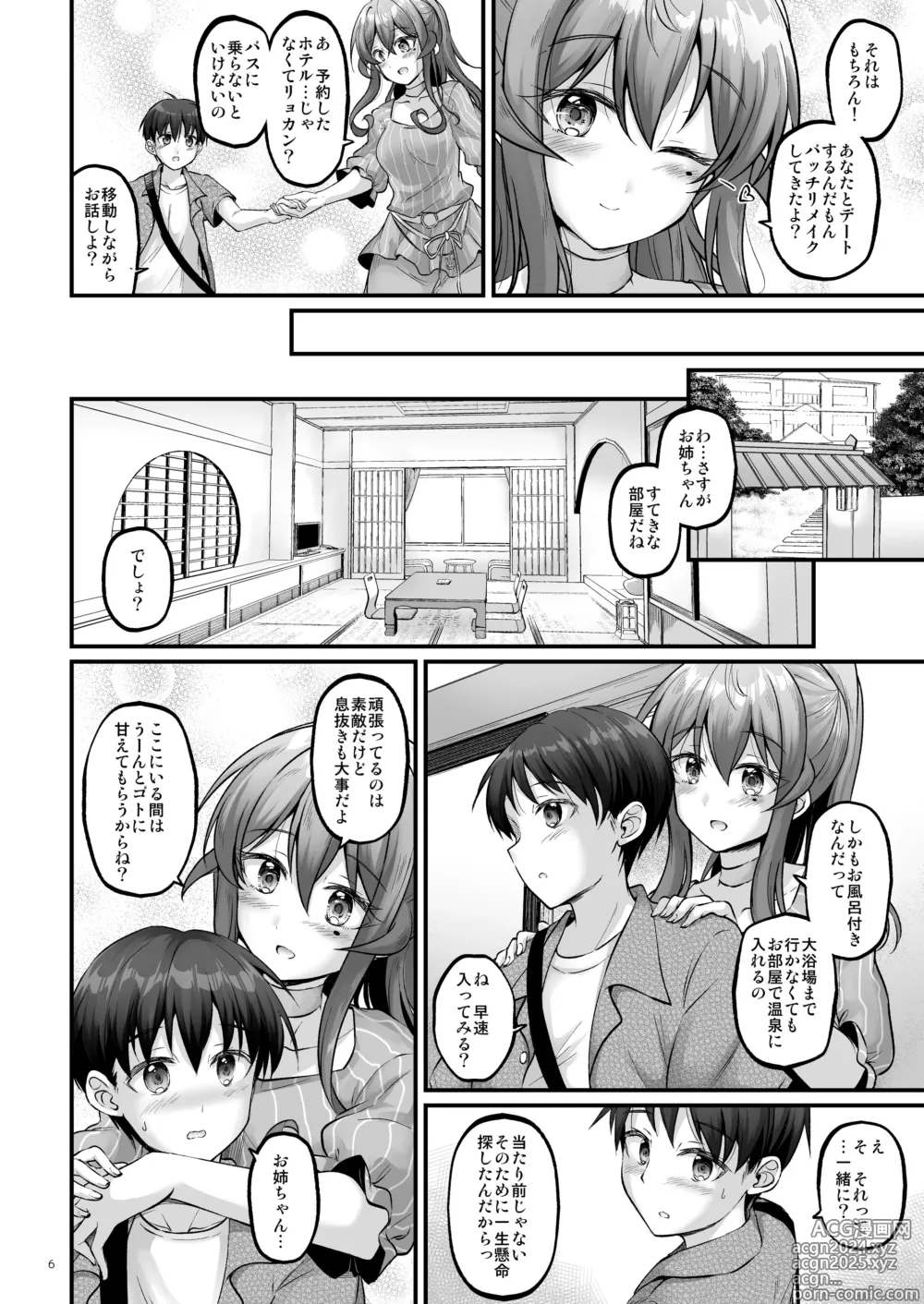 Page 5 of doujinshi Yukemuri no Onegai Got!!