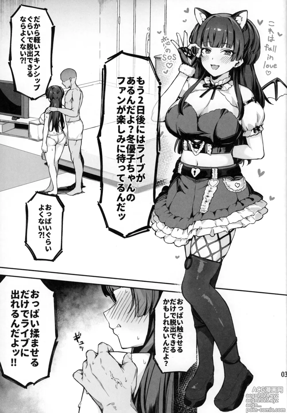 Page 4 of doujinshi Fuyuko-chan to 120% Icha Love Sex Shinai to Derarenai Heya - A room you cant leave without having 120% ityarabu sex wiith Huyuko chan.