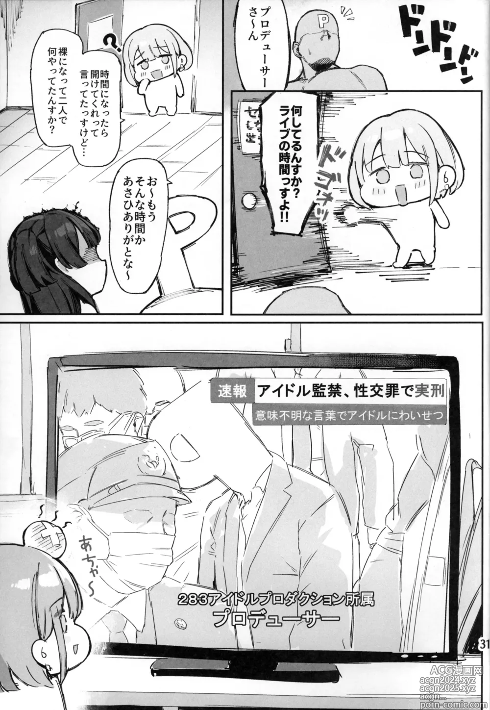 Page 32 of doujinshi Fuyuko-chan to 120% Icha Love Sex Shinai to Derarenai Heya - A room you cant leave without having 120% ityarabu sex wiith Huyuko chan.