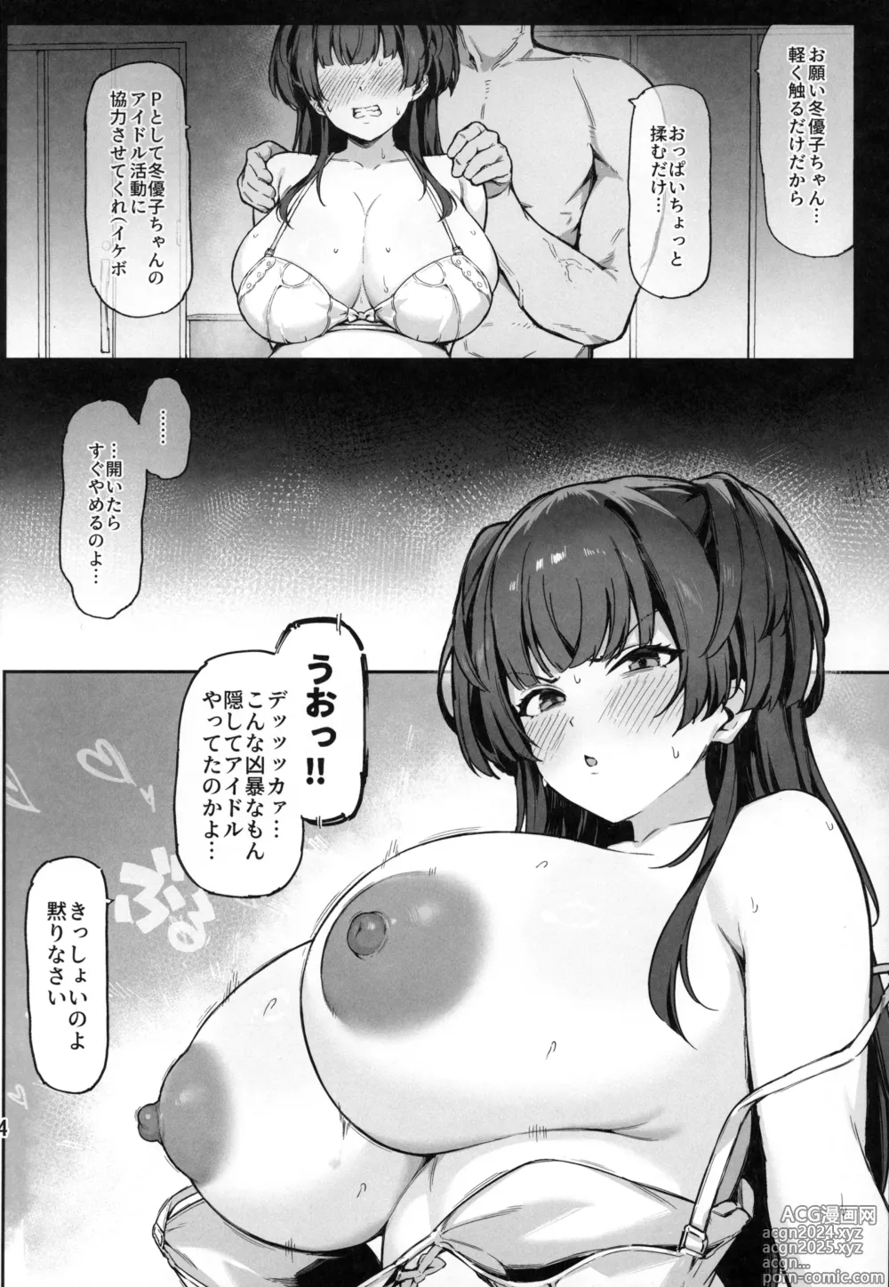 Page 5 of doujinshi Fuyuko-chan to 120% Icha Love Sex Shinai to Derarenai Heya - A room you cant leave without having 120% ityarabu sex wiith Huyuko chan.