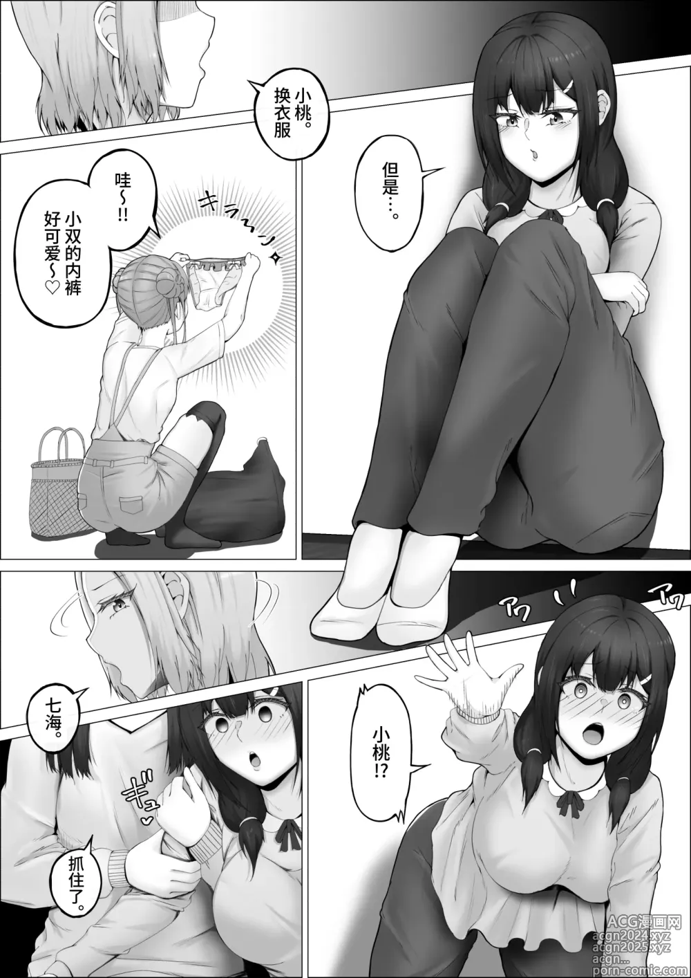 Page 5 of doujinshi 得知我是扶她之后班里的辣妹特别积极。#2绘里奈&小桃浴场双人口交篇