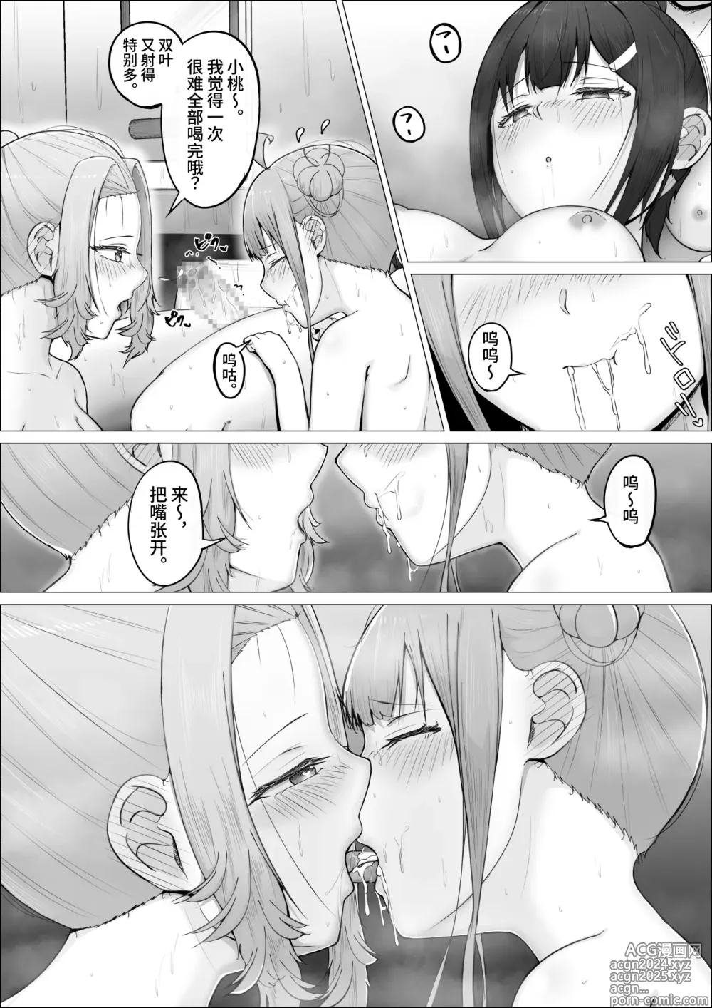 Page 44 of doujinshi 得知我是扶她之后班里的辣妹特别积极。#2绘里奈&小桃浴场双人口交篇