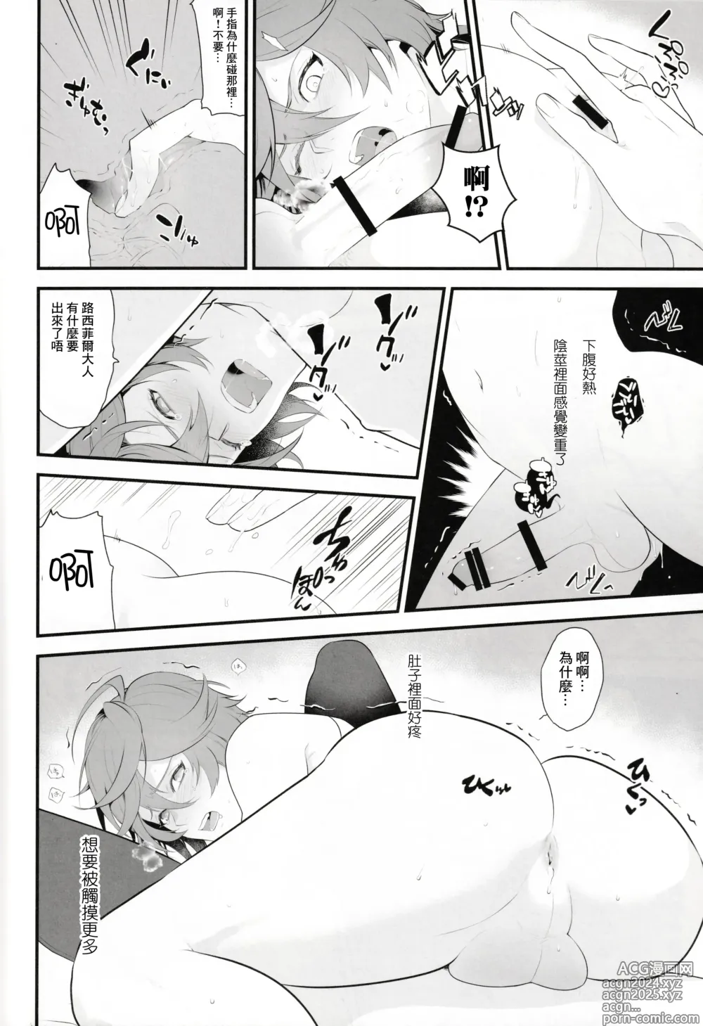 Page 12 of doujinshi Lovable you