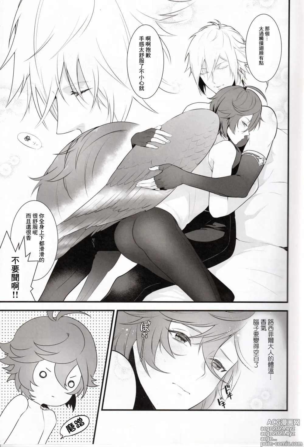 Page 7 of doujinshi Lovable you