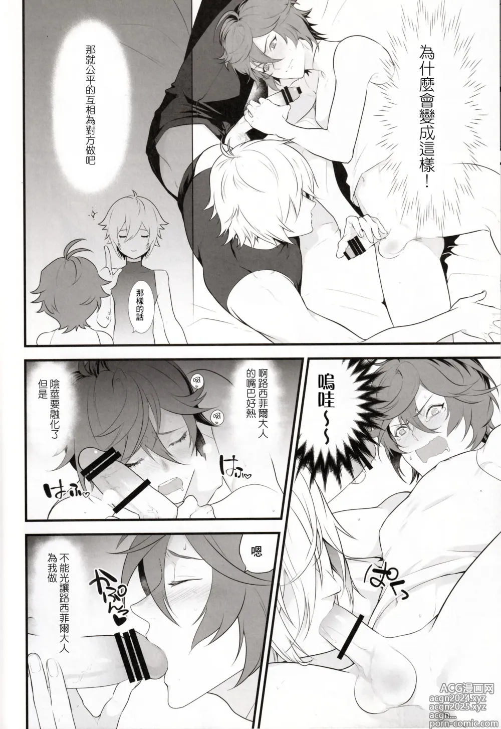 Page 10 of doujinshi Lovable you