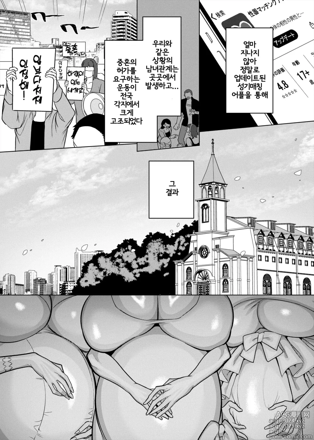 Page 111 of doujinshi Seiki Matching Appli de Deatta Karada no Aishou dake wa Saikou no Onna 3-4