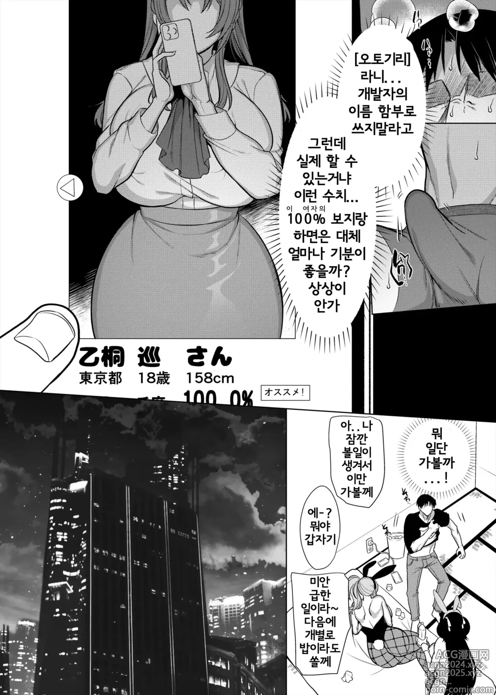 Page 13 of doujinshi Seiki Matching Appli de Deatta Karada no Aishou dake wa Saikou no Onna 3-4