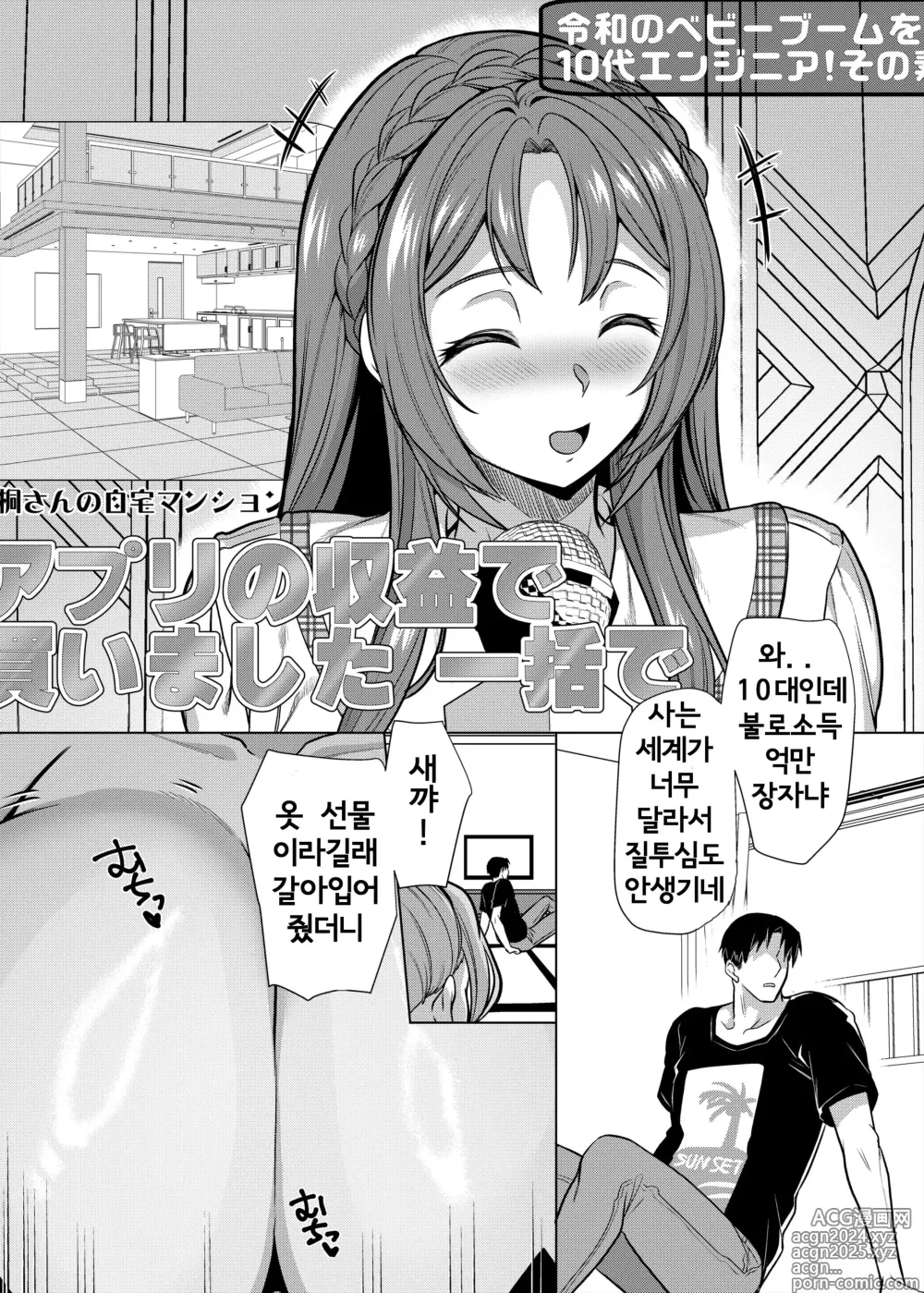 Page 3 of doujinshi Seiki Matching Appli de Deatta Karada no Aishou dake wa Saikou no Onna 3-4