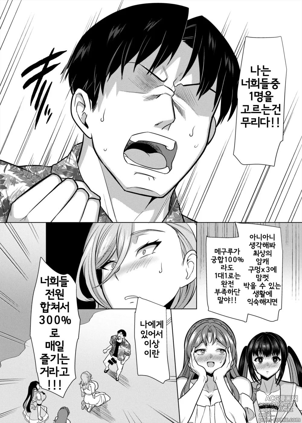 Page 92 of doujinshi Seiki Matching Appli de Deatta Karada no Aishou dake wa Saikou no Onna 3-4