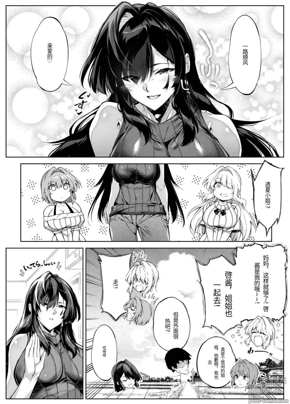 Page 137 of doujinshi 夏天的开始 5 -夏天，乡村和小伙伴的妈妈-