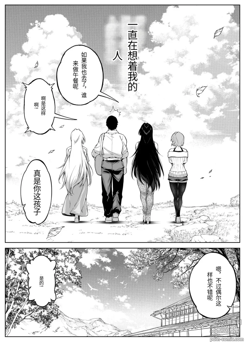 Page 141 of doujinshi 夏天的开始 5 -夏天，乡村和小伙伴的妈妈-