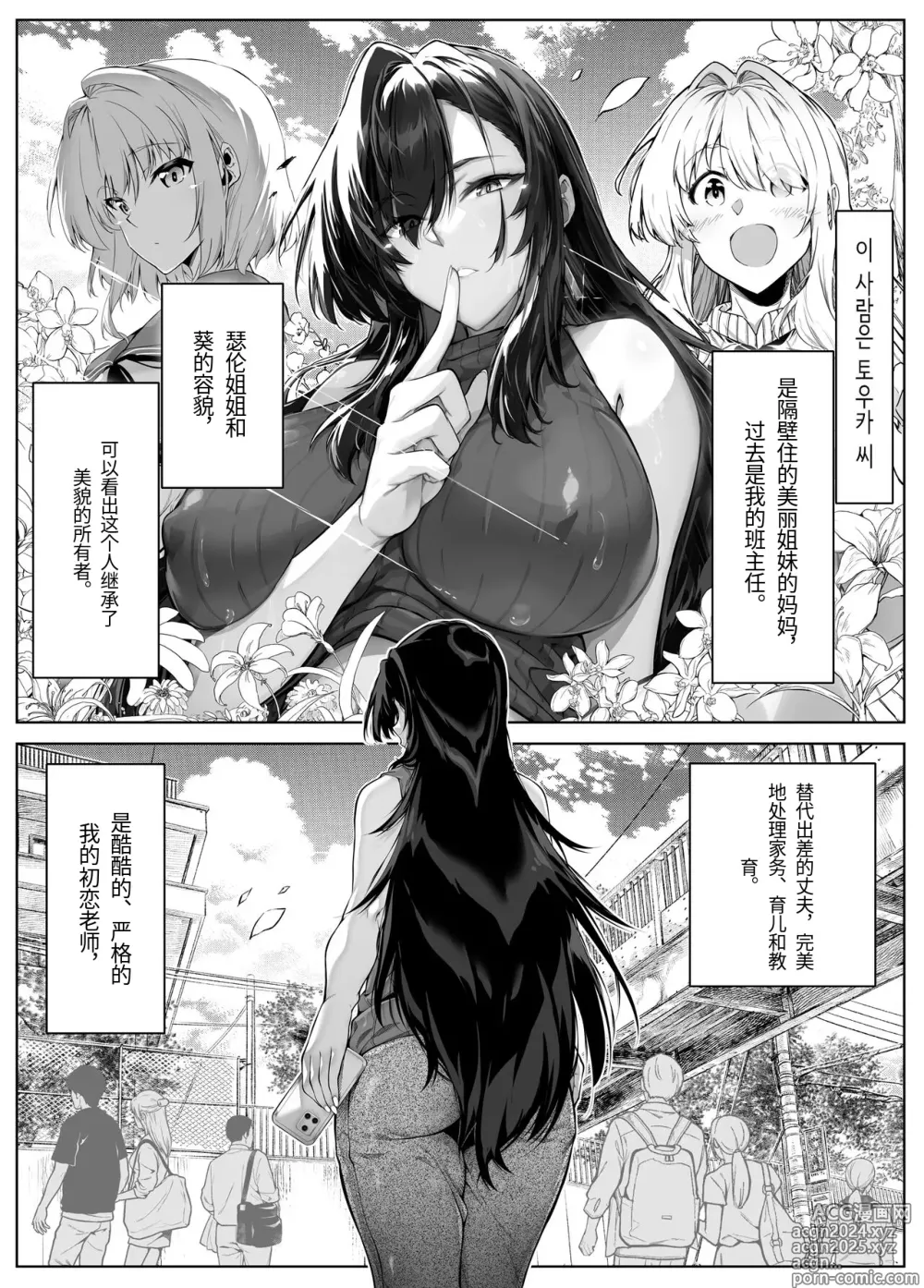 Page 5 of doujinshi 夏天的开始 5 -夏天，乡村和小伙伴的妈妈-