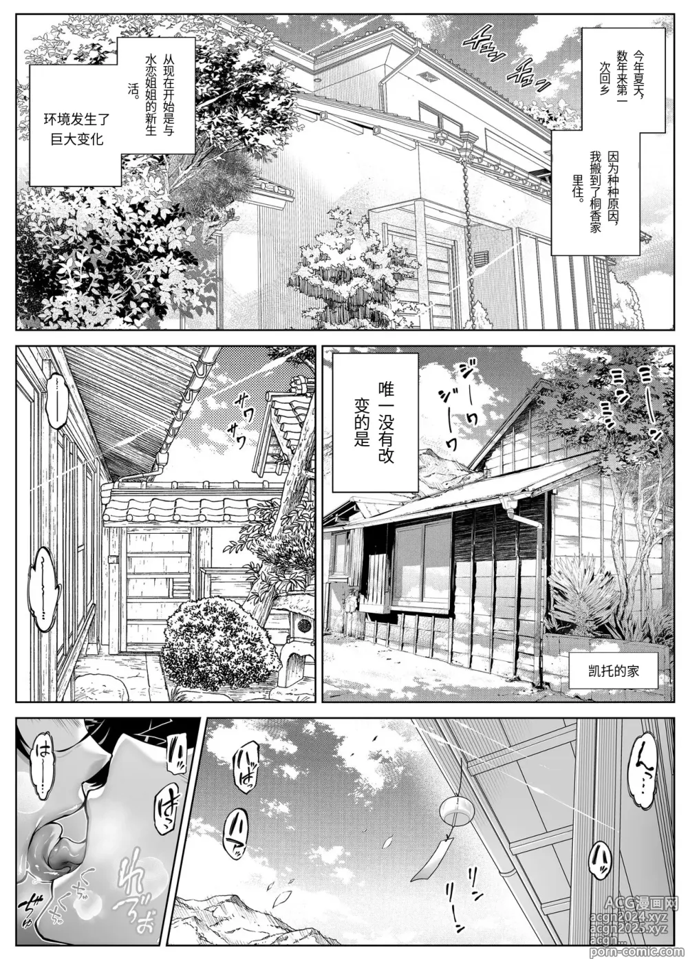 Page 7 of doujinshi 夏天的开始 5 -夏天，乡村和小伙伴的妈妈-