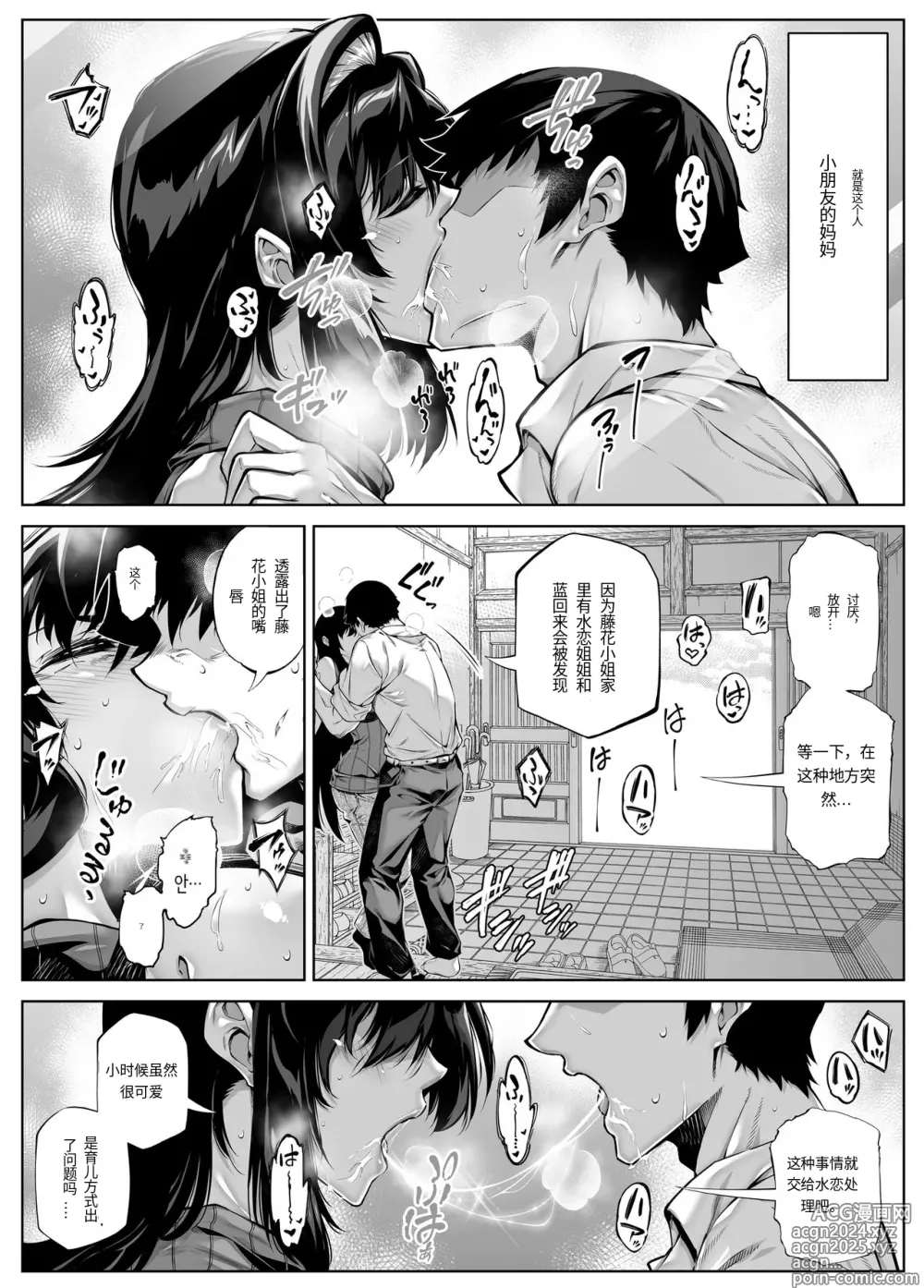 Page 8 of doujinshi 夏天的开始 5 -夏天，乡村和小伙伴的妈妈-