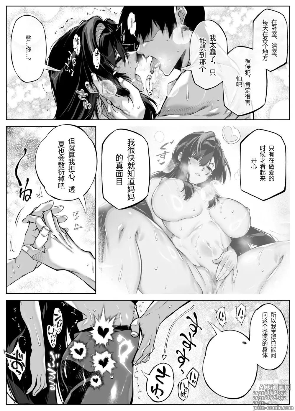 Page 83 of doujinshi 夏天的开始 5 -夏天，乡村和小伙伴的妈妈-