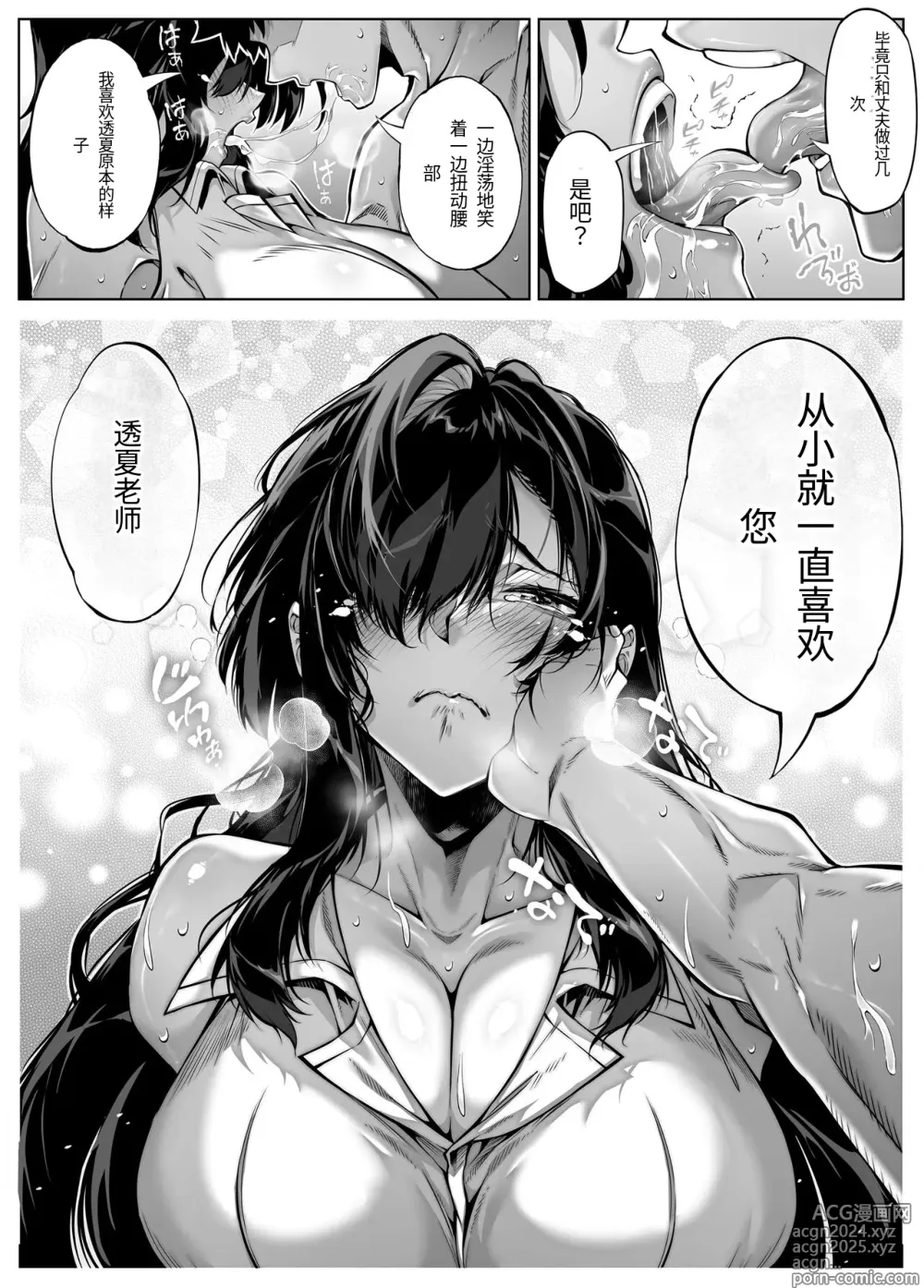 Page 84 of doujinshi 夏天的开始 5 -夏天，乡村和小伙伴的妈妈-