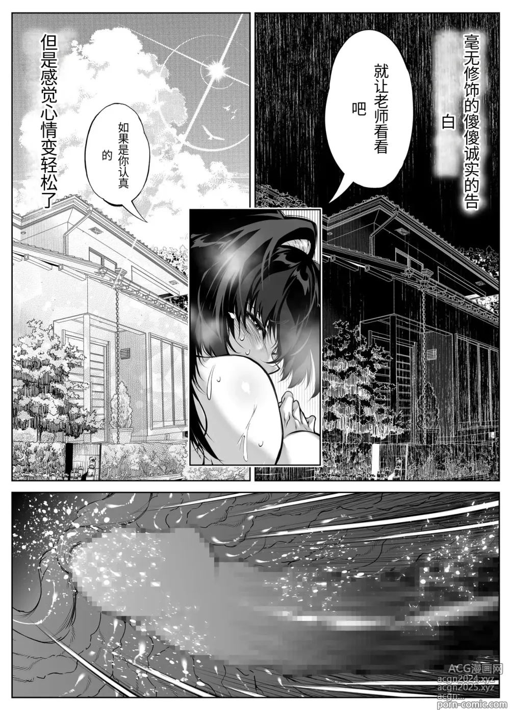 Page 86 of doujinshi 夏天的开始 5 -夏天，乡村和小伙伴的妈妈-