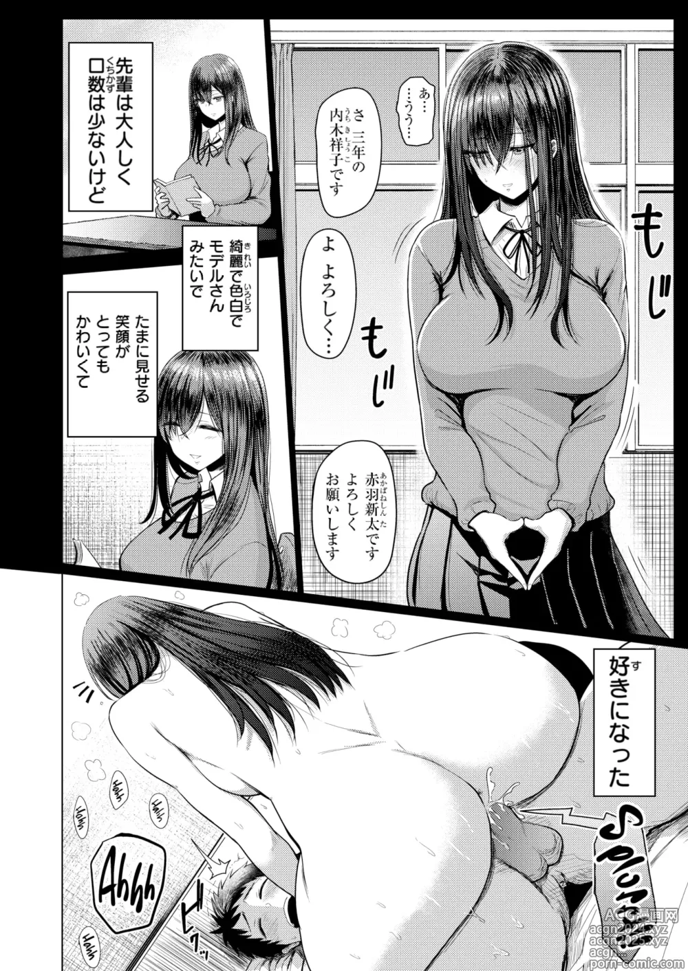 Page 14 of manga Asagao (decensored)