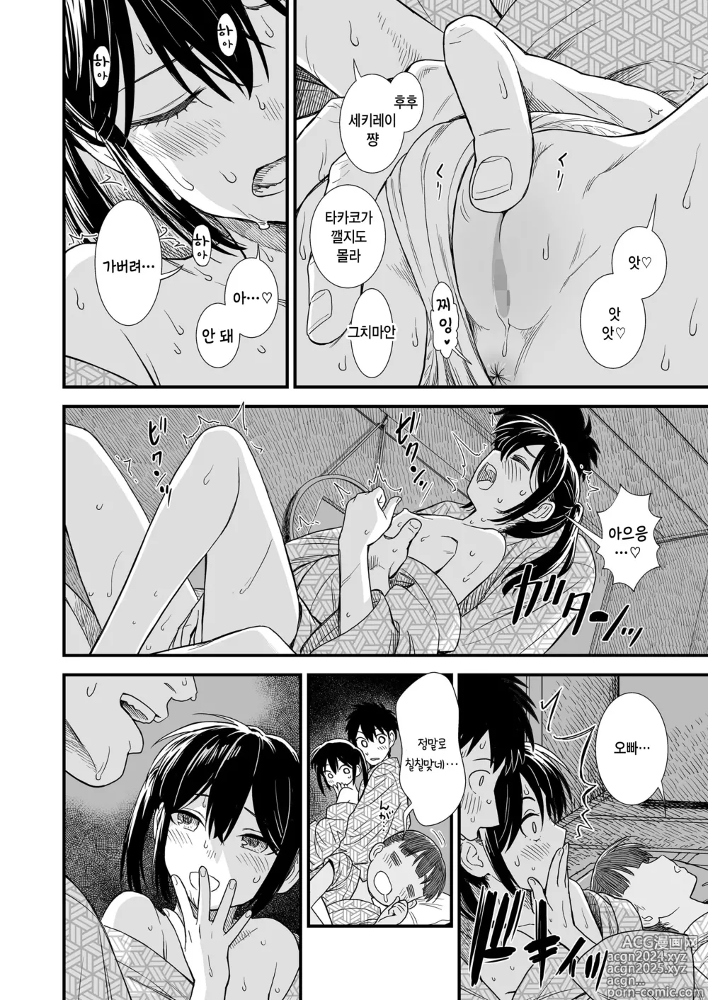 Page 12 of manga Sekirei-chan to Boku Ch. 7 Hito Natsu no Eien