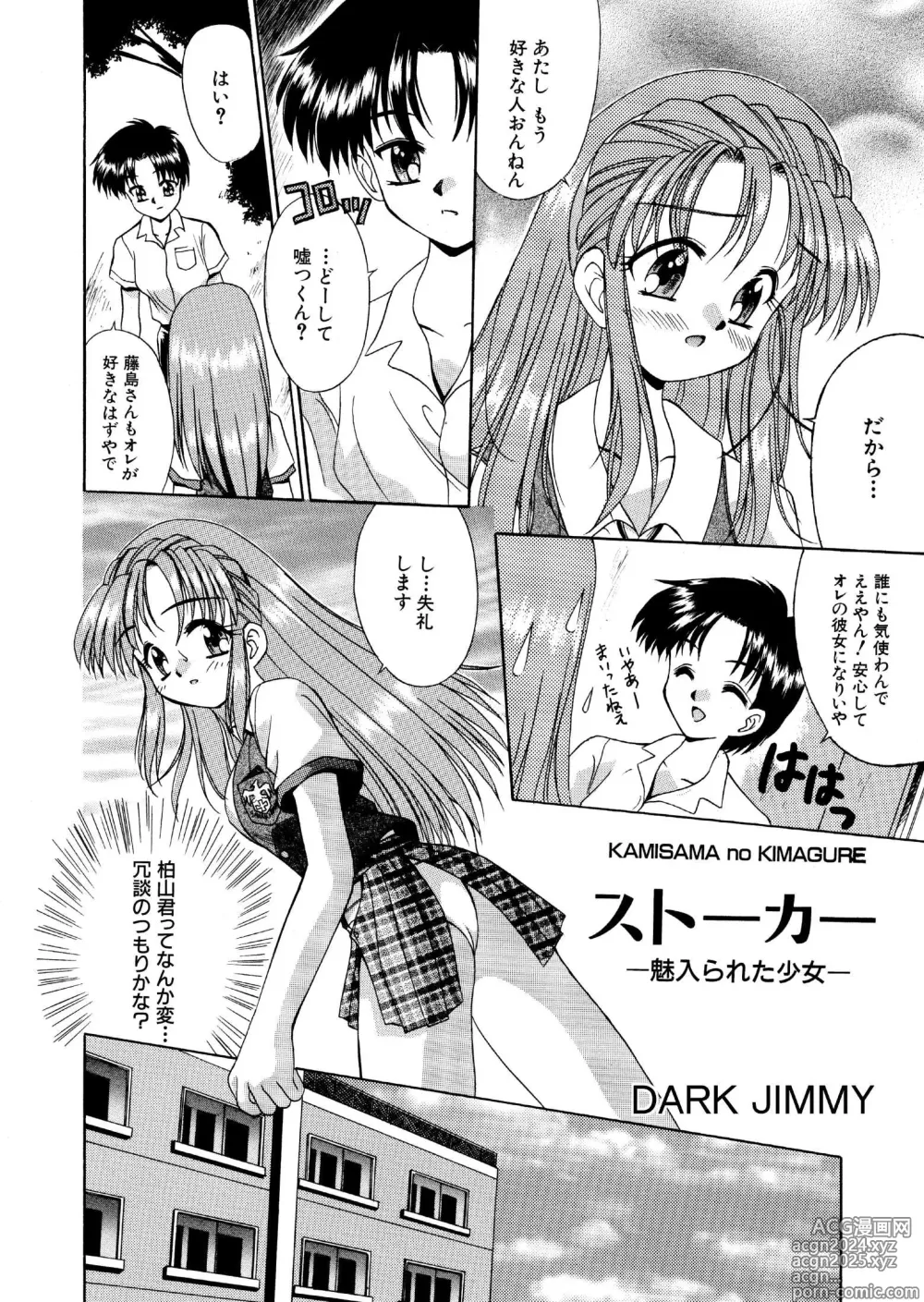 Page 2 of doujinshi ストーカー 魅入られた少女 全16P