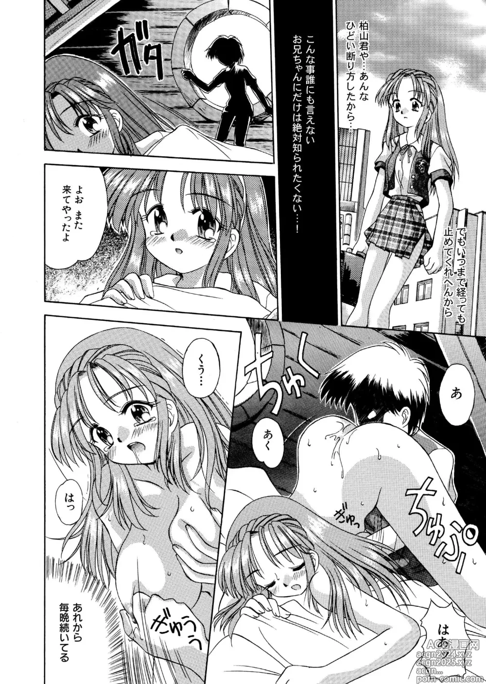 Page 12 of doujinshi ストーカー 魅入られた少女 全16P