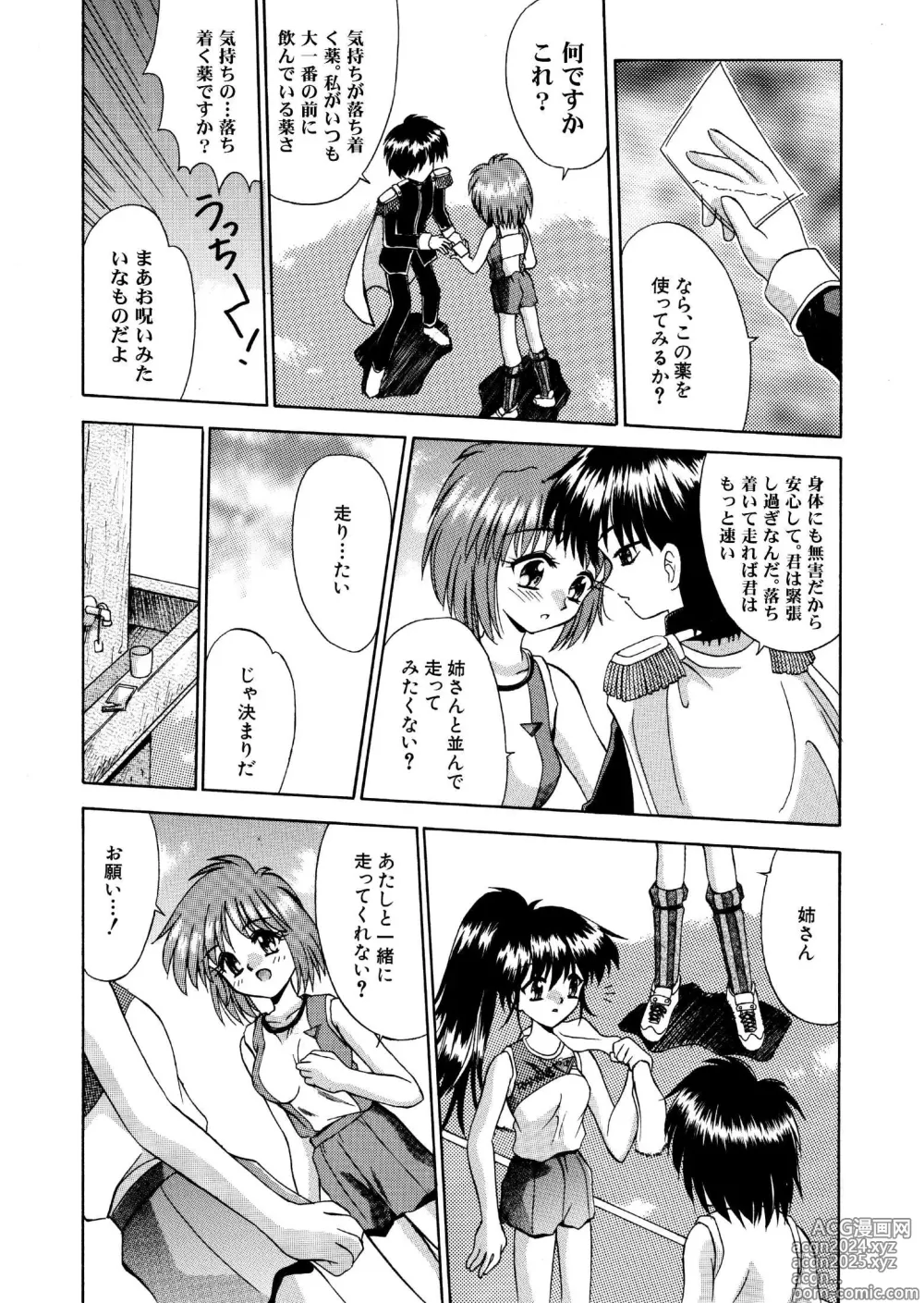 Page 4 of doujinshi 媚薬ランナー 全16P