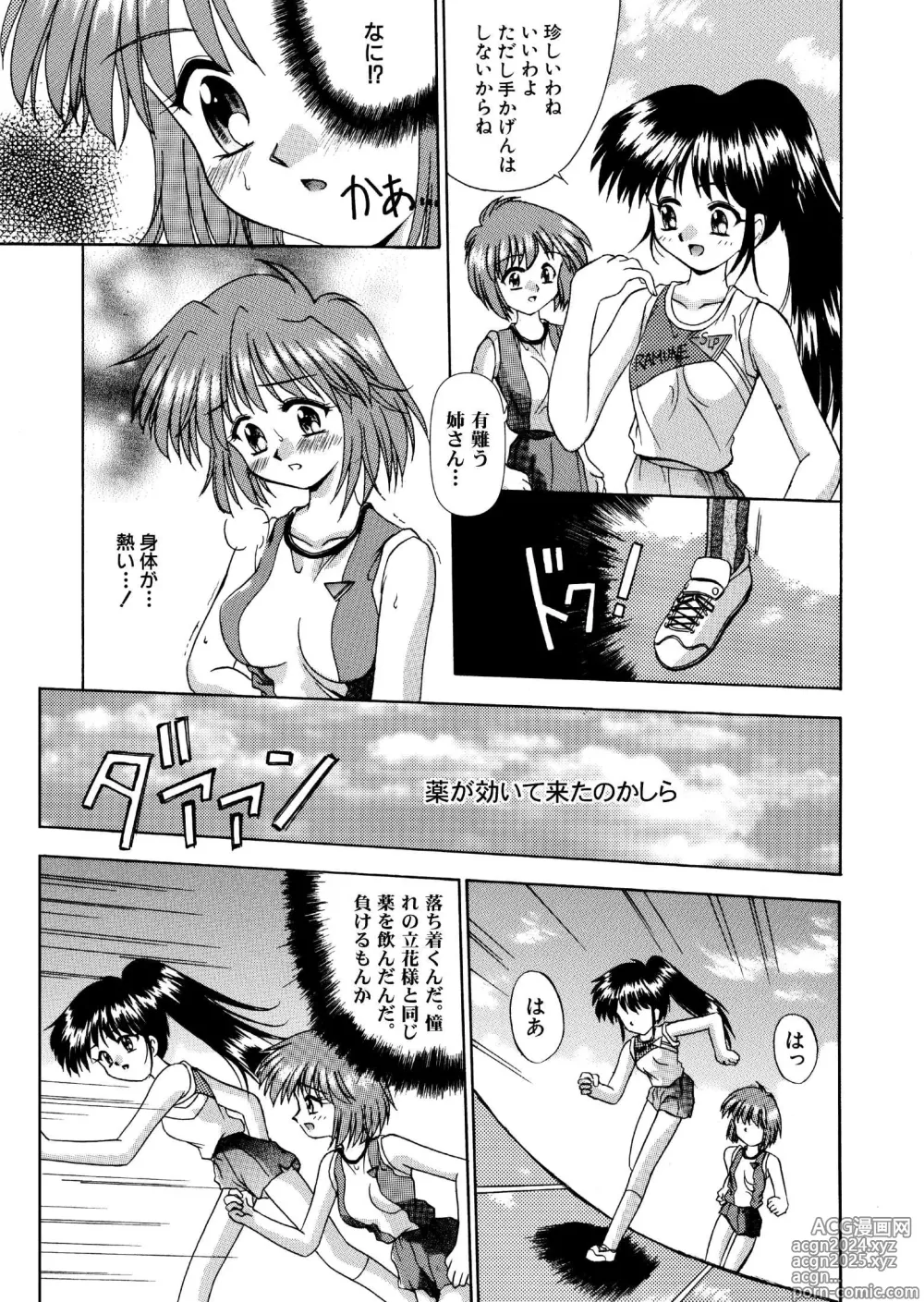 Page 5 of doujinshi 媚薬ランナー 全16P