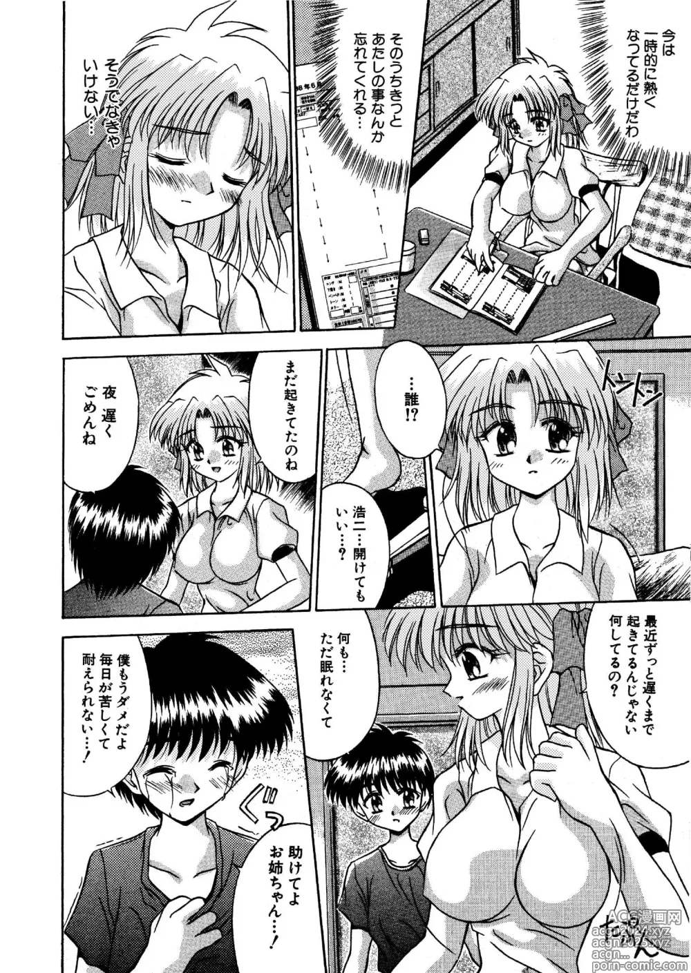 Page 4 of doujinshi 氷炎1 -覚めない夢を紡いで- 全16P