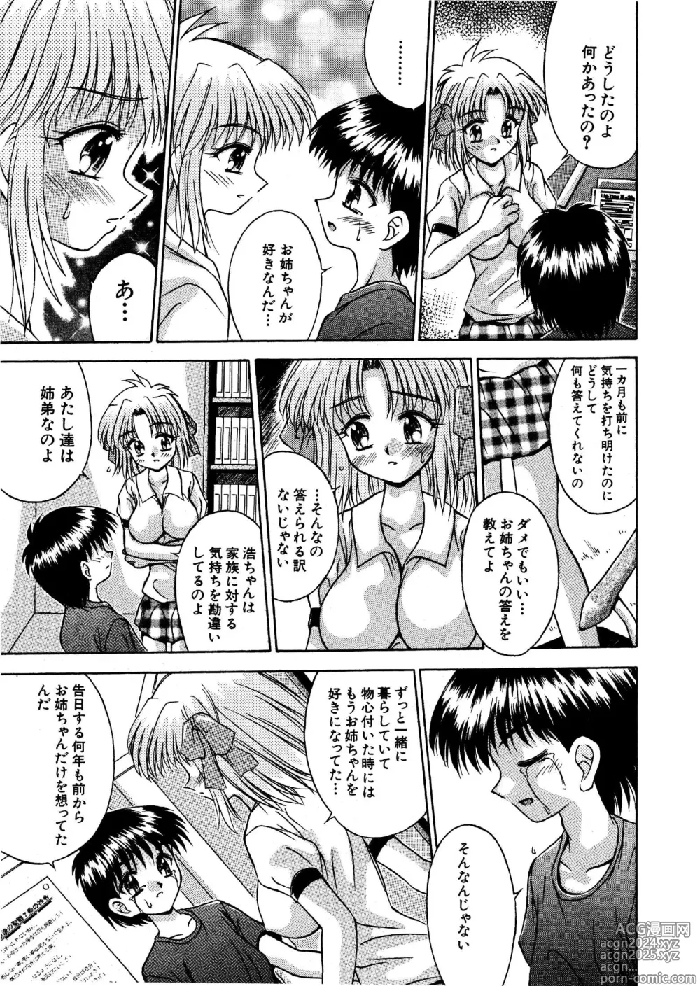 Page 5 of doujinshi 氷炎1 -覚めない夢を紡いで- 全16P