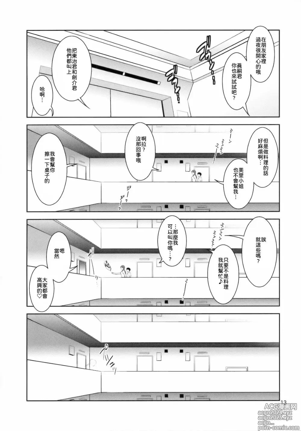 Page 13 of doujinshi F-NERD EXTREME - Rebuild of Another Time, Another Place.