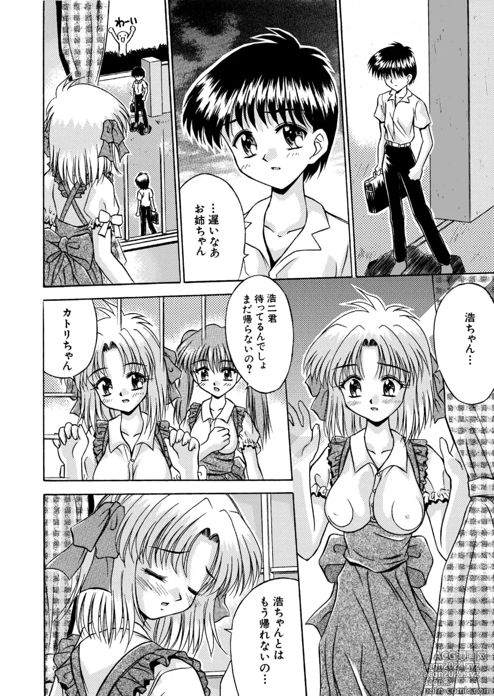 Page 2 of doujinshi 氷炎2 -カトリの告白- 全16P