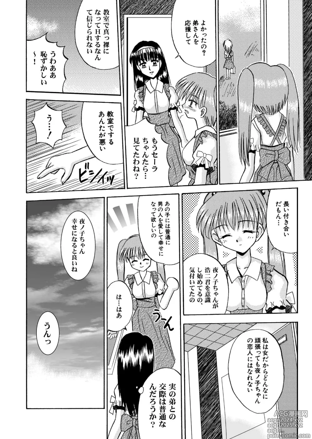 Page 16 of doujinshi 氷炎2 -カトリの告白- 全16P