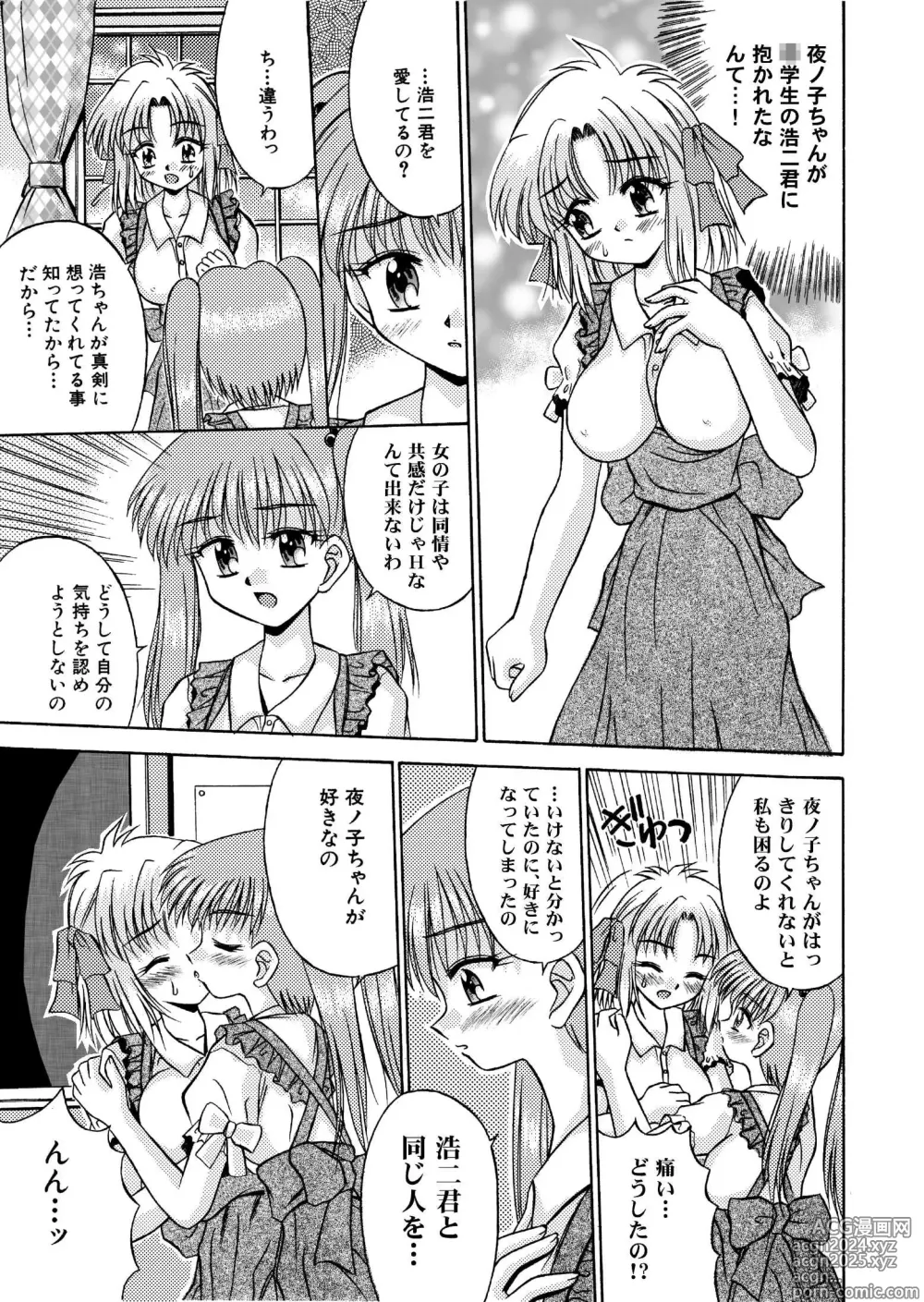 Page 5 of doujinshi 氷炎2 -カトリの告白- 全16P