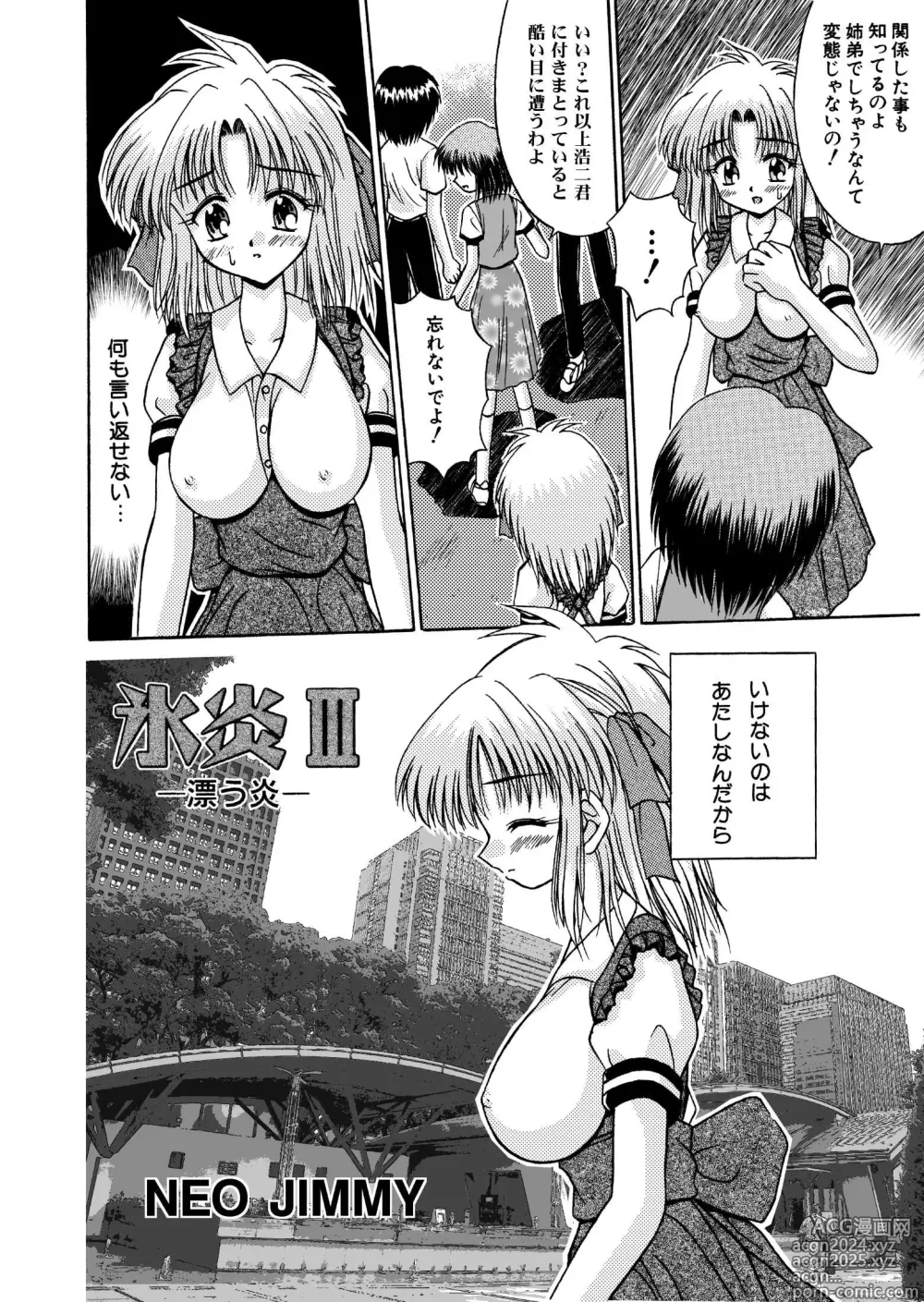 Page 2 of doujinshi 氷炎3 -漂う炎- 全16P