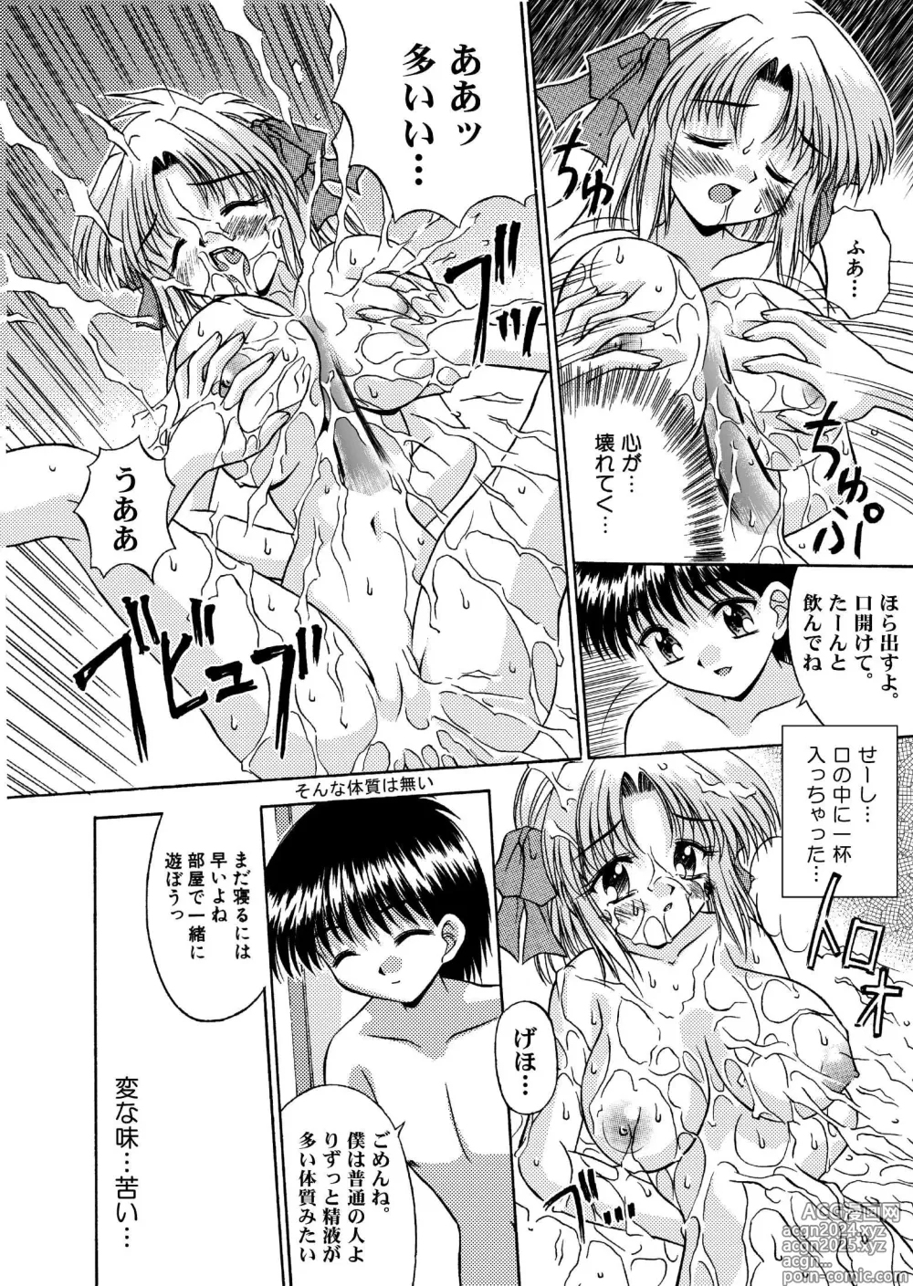 Page 8 of doujinshi 氷炎3 -漂う炎- 全16P