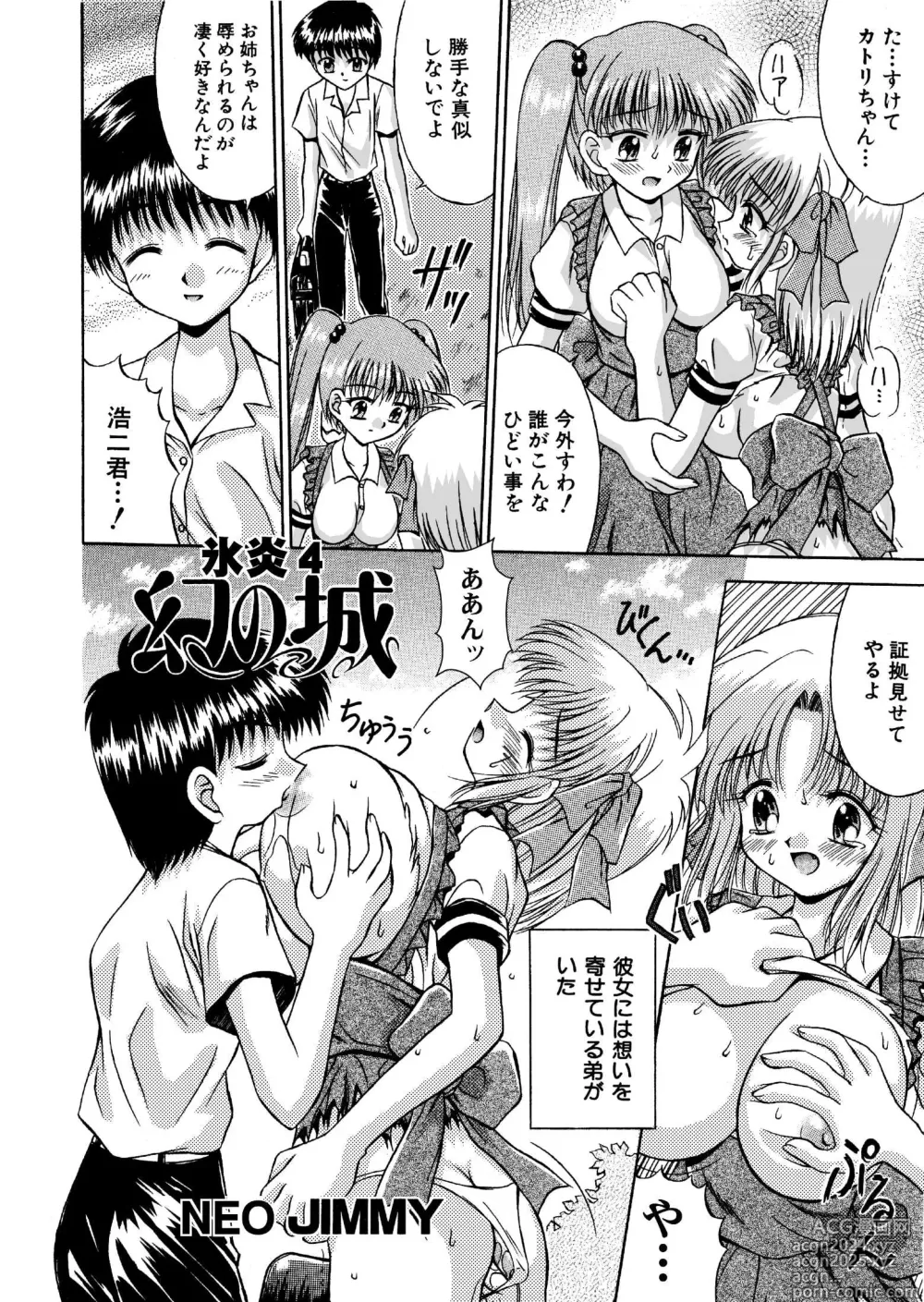 Page 2 of doujinshi 氷炎4 -幻の城- 全16P