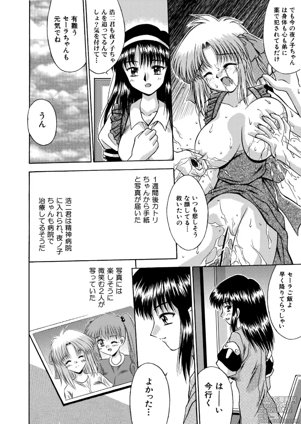 Page 16 of doujinshi 氷炎4 -幻の城- 全16P