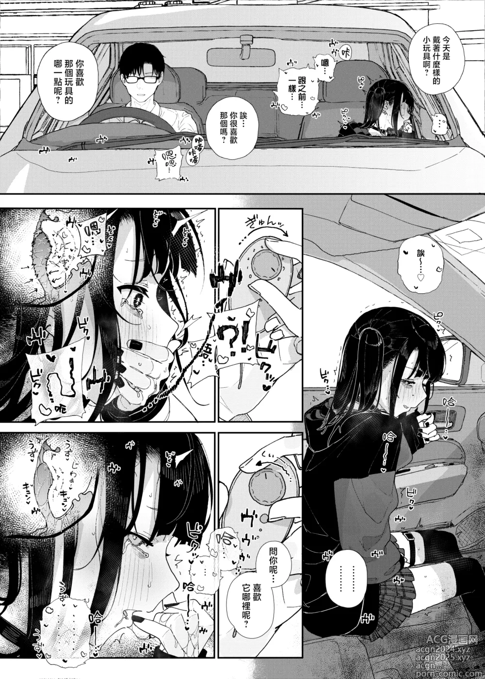 Page 11 of doujinshi 于是我辞去了家庭教师if2