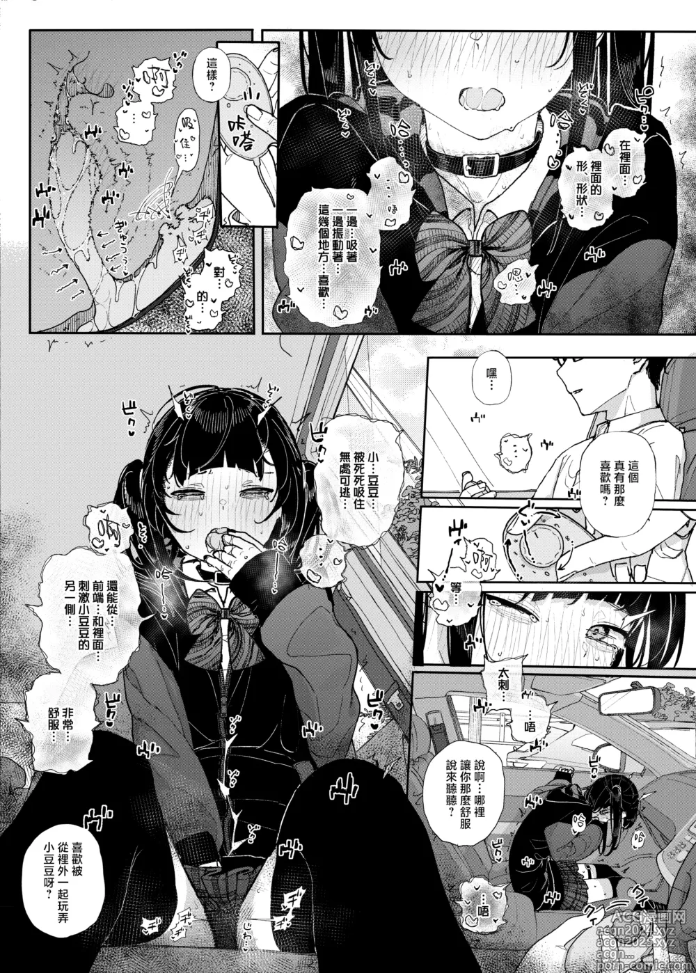 Page 12 of doujinshi 于是我辞去了家庭教师if2