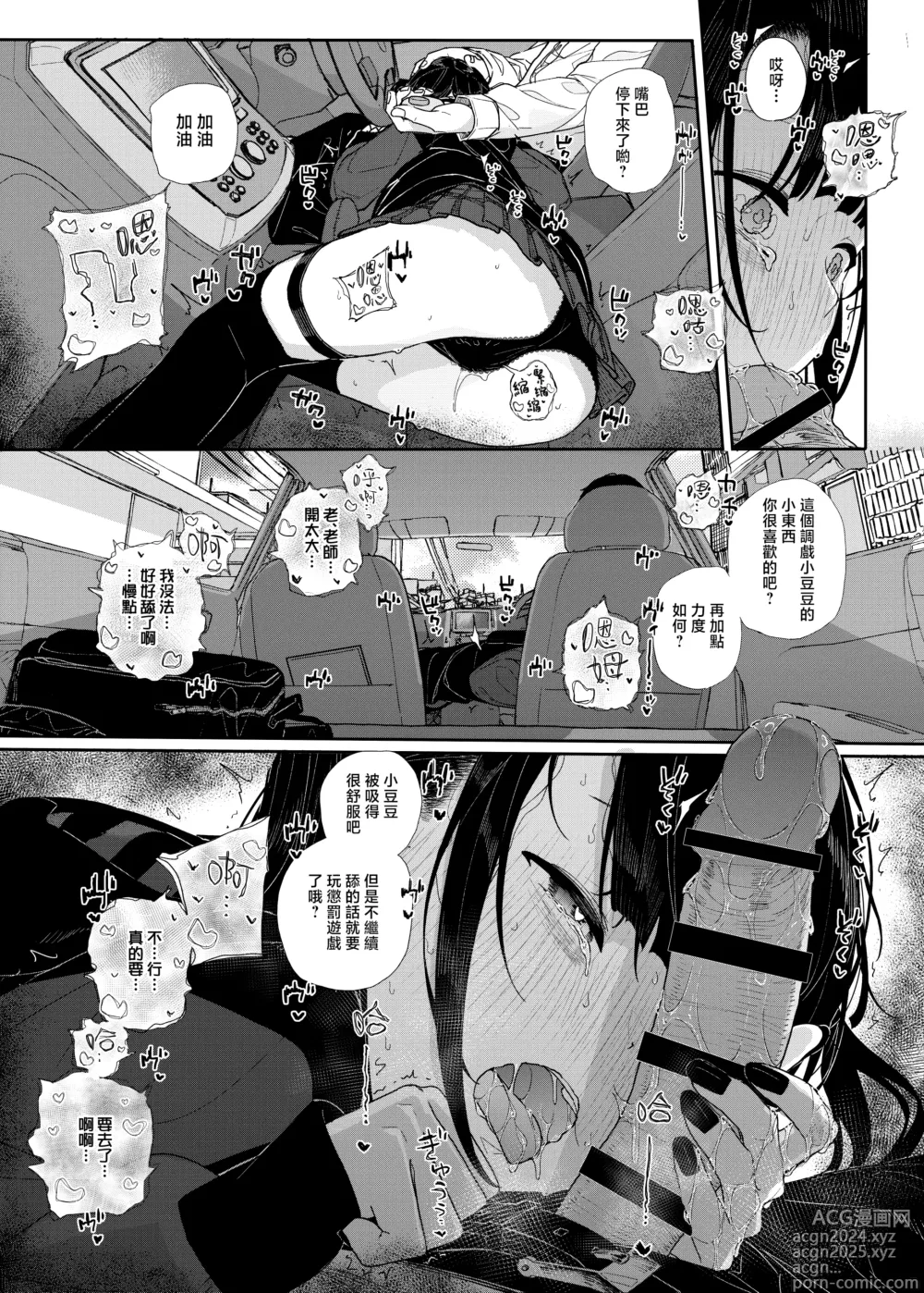 Page 19 of doujinshi 于是我辞去了家庭教师if2