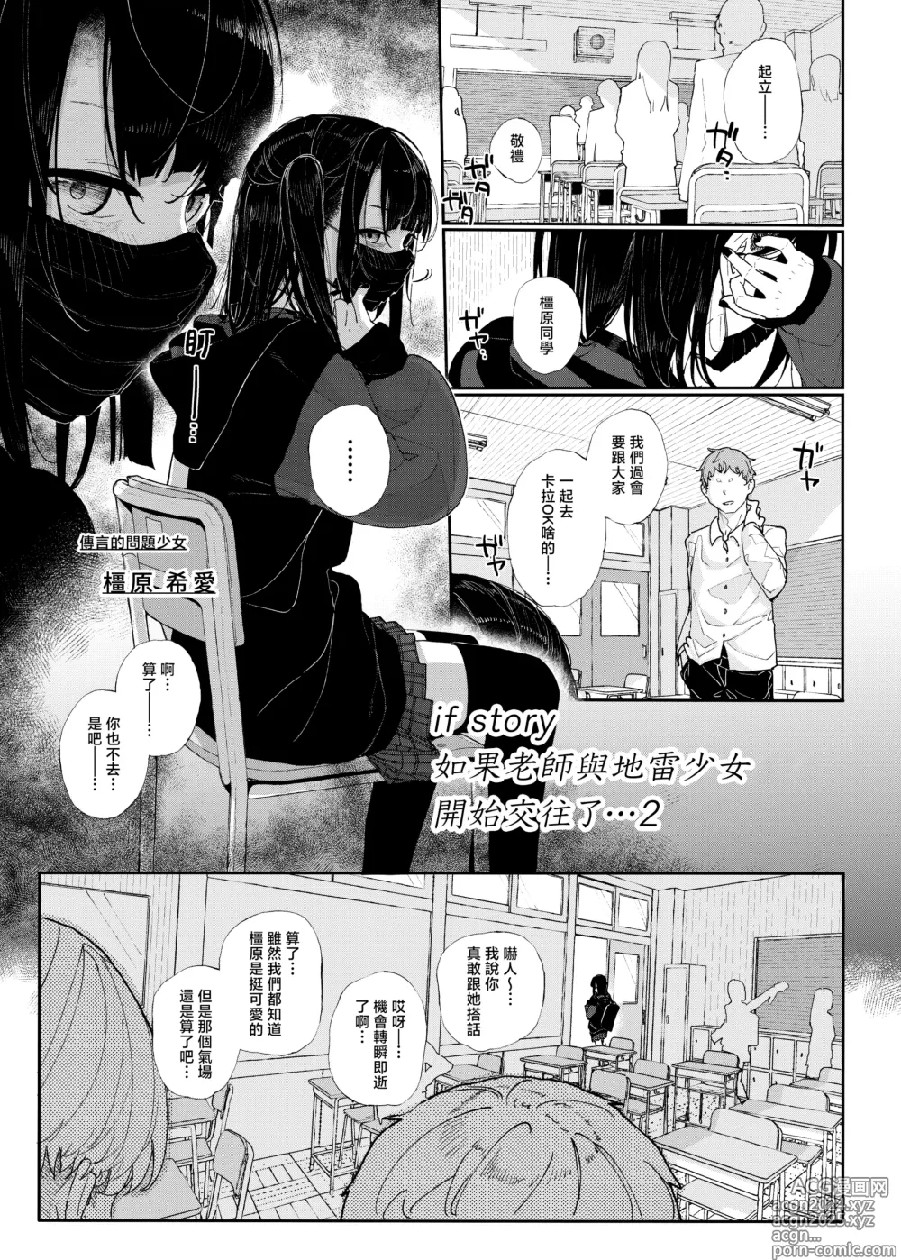 Page 4 of doujinshi 于是我辞去了家庭教师if2