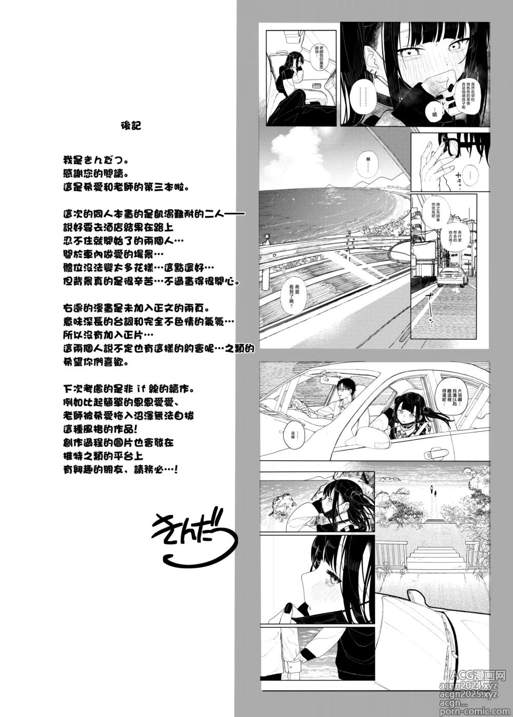 Page 38 of doujinshi 于是我辞去了家庭教师if2