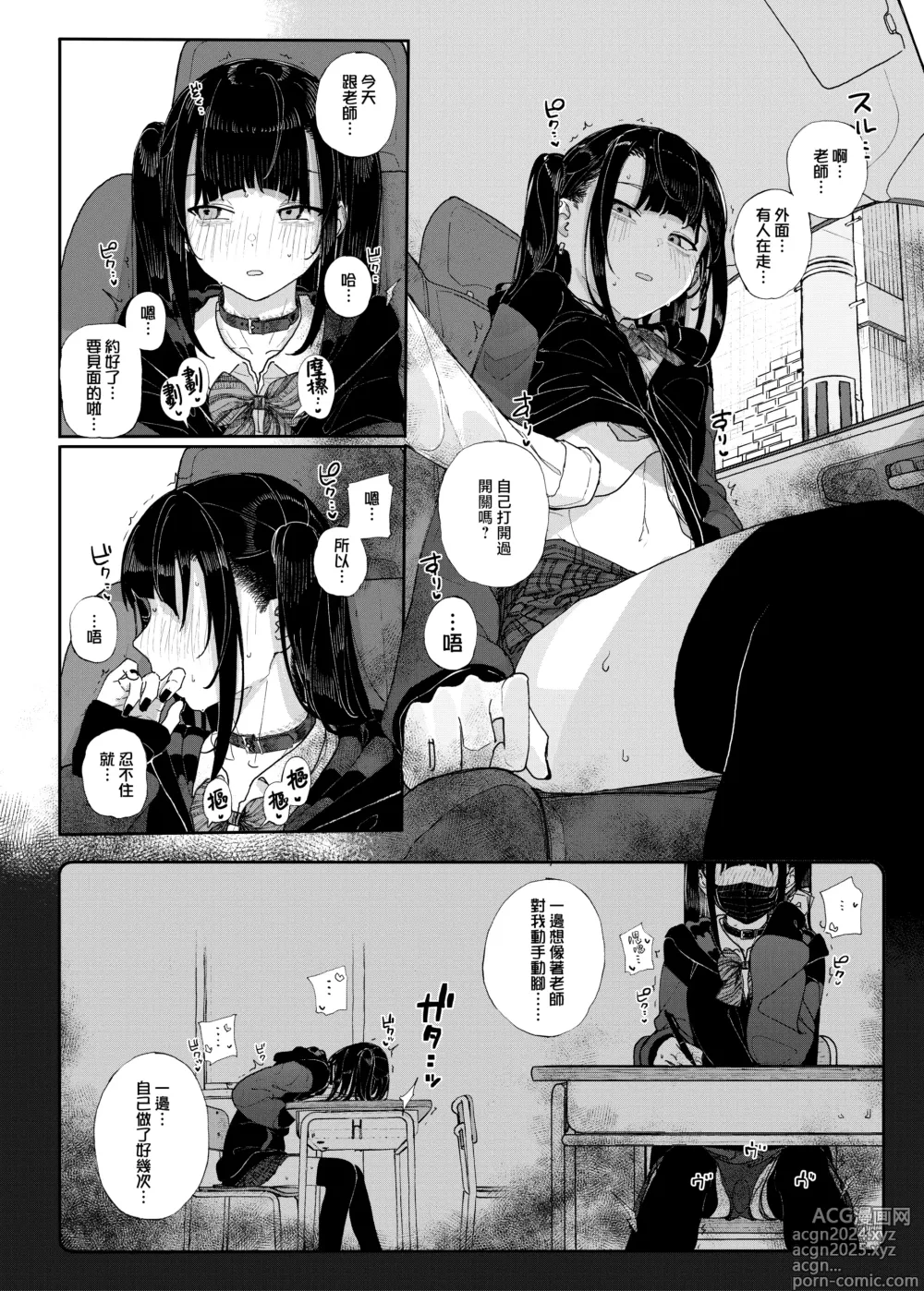 Page 7 of doujinshi 于是我辞去了家庭教师if2