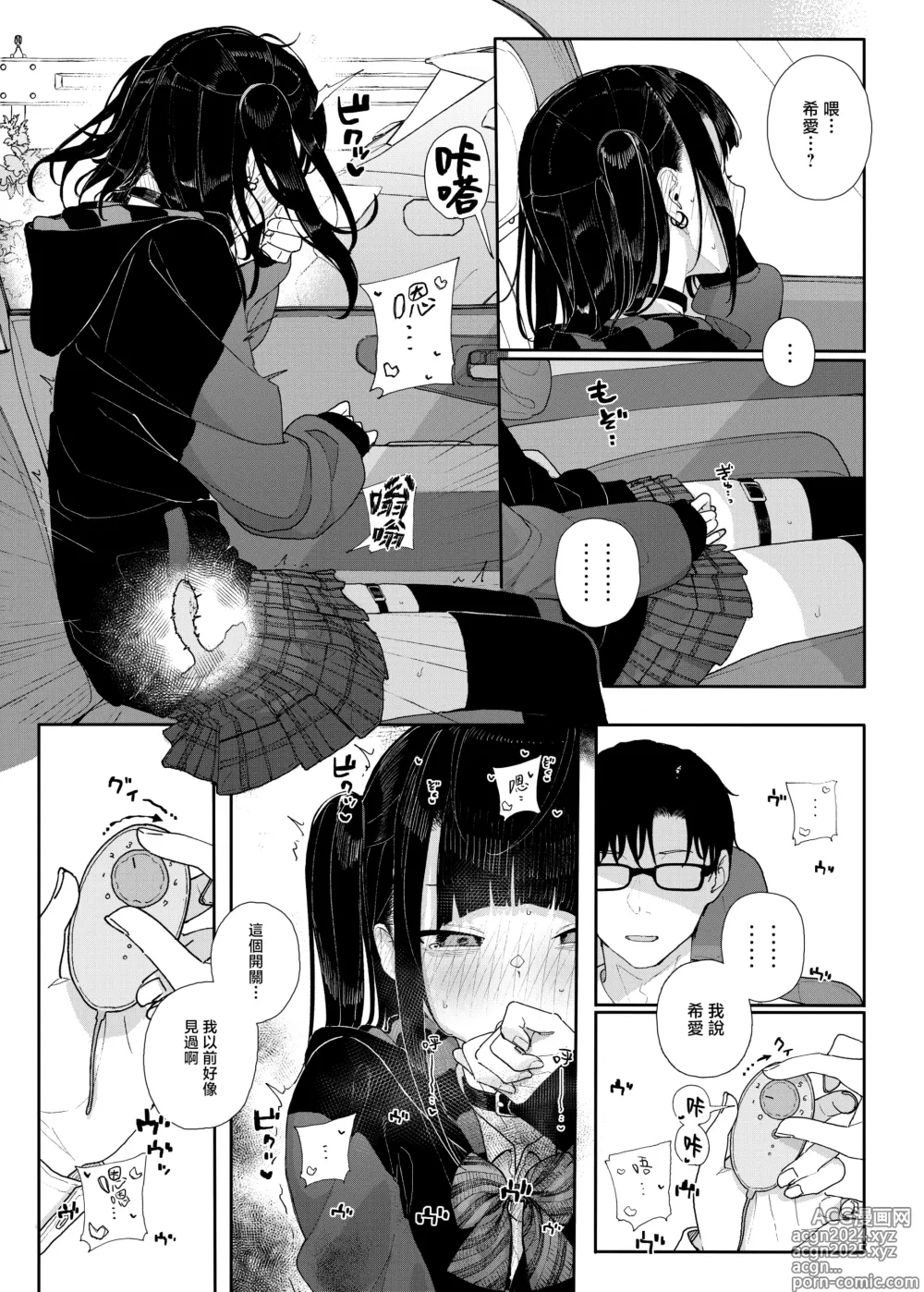 Page 10 of doujinshi 于是我辞去了家庭教师if2