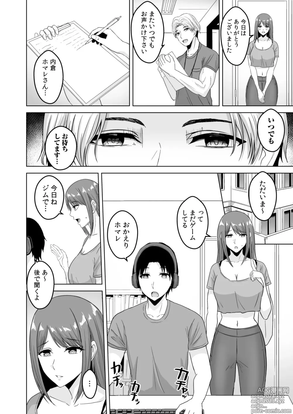 Page 12 of manga NTR sekusasaizu ~ kanojo no bodi meiku no hiketsu ~