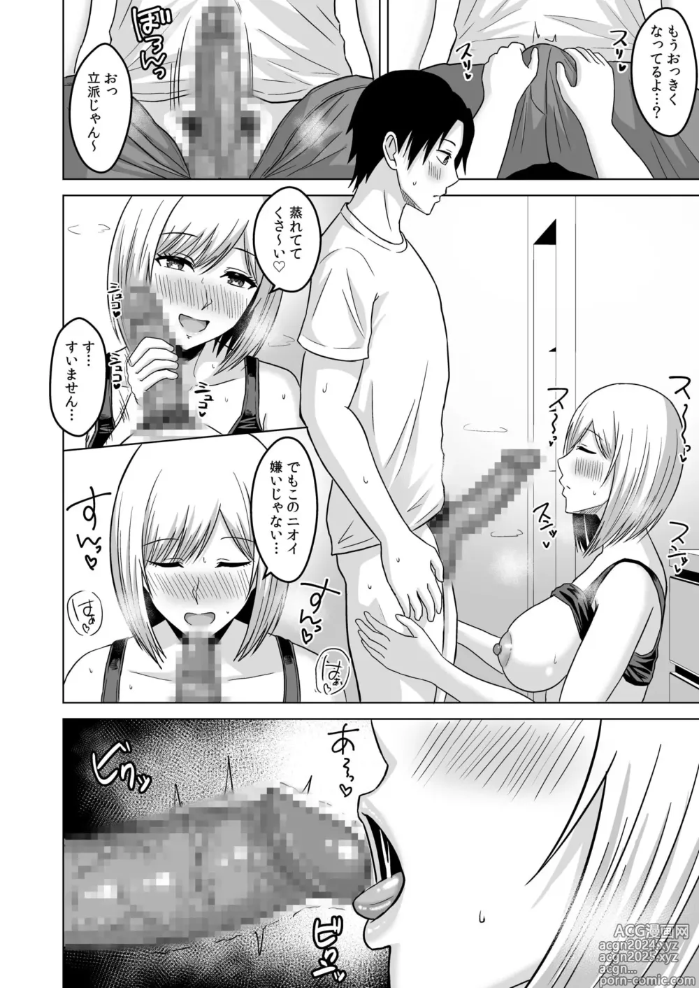 Page 45 of manga NTR sekusasaizu ~ kanojo no bodi meiku no hiketsu ~