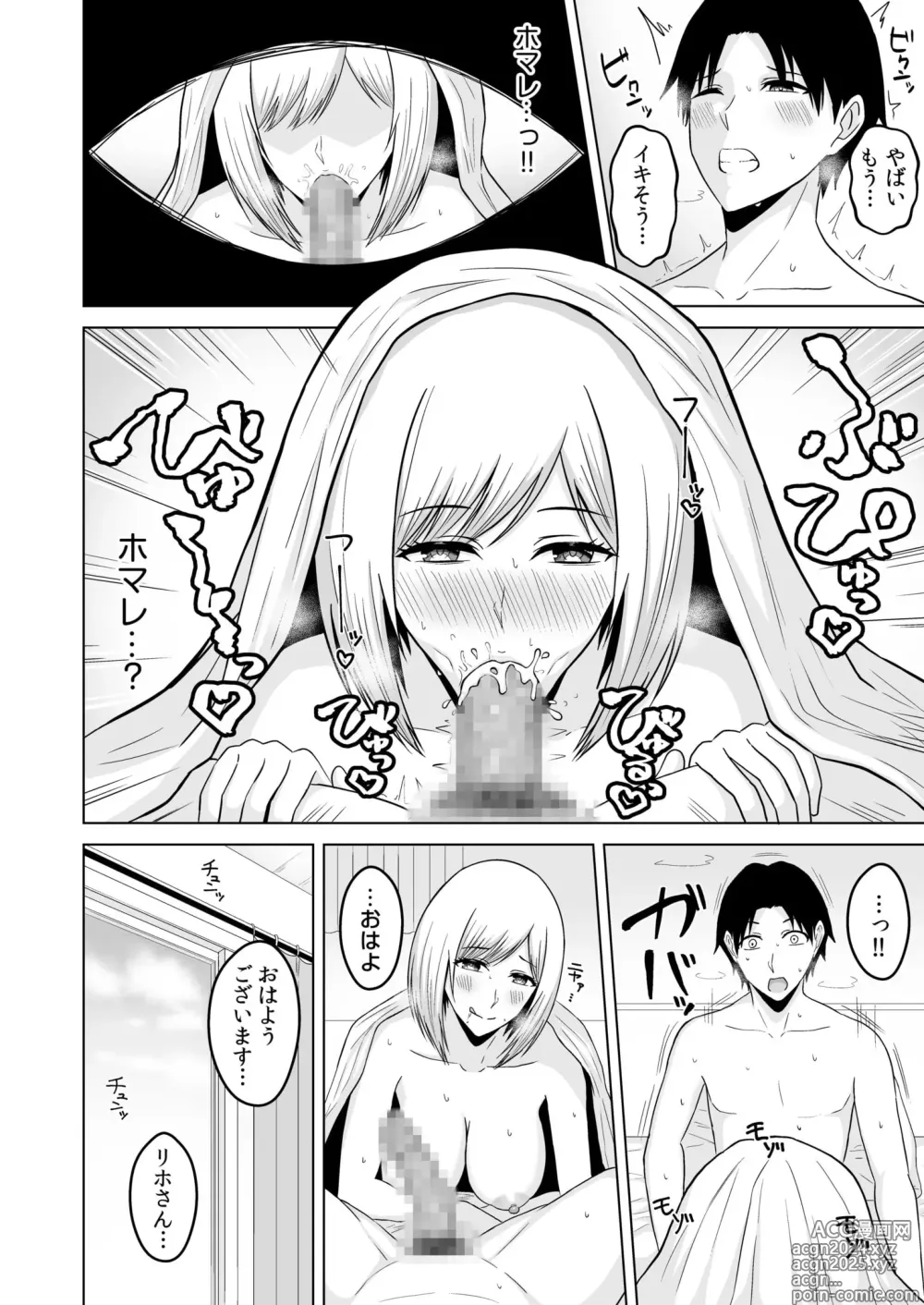 Page 58 of manga NTR sekusasaizu ~ kanojo no bodi meiku no hiketsu ~