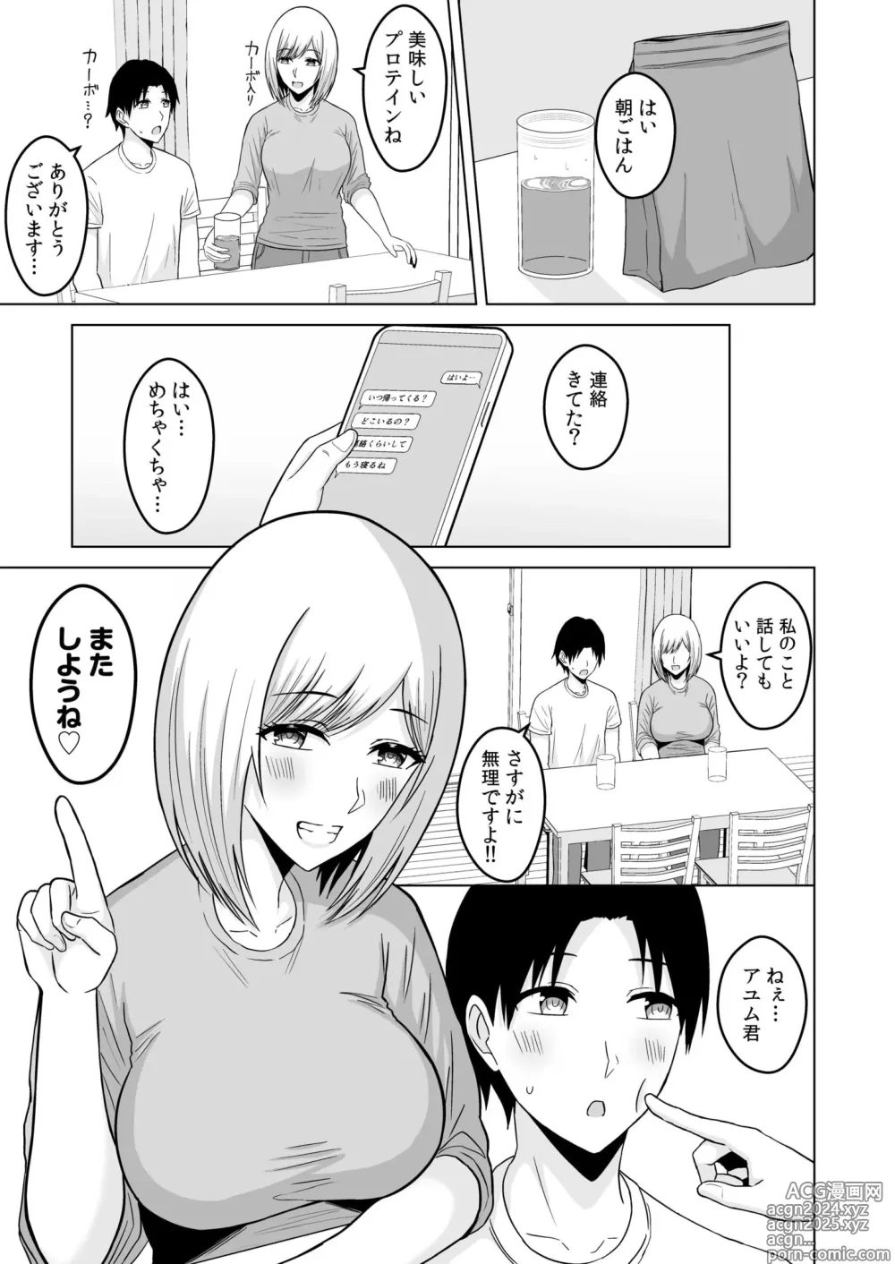 Page 61 of manga NTR sekusasaizu ~ kanojo no bodi meiku no hiketsu ~