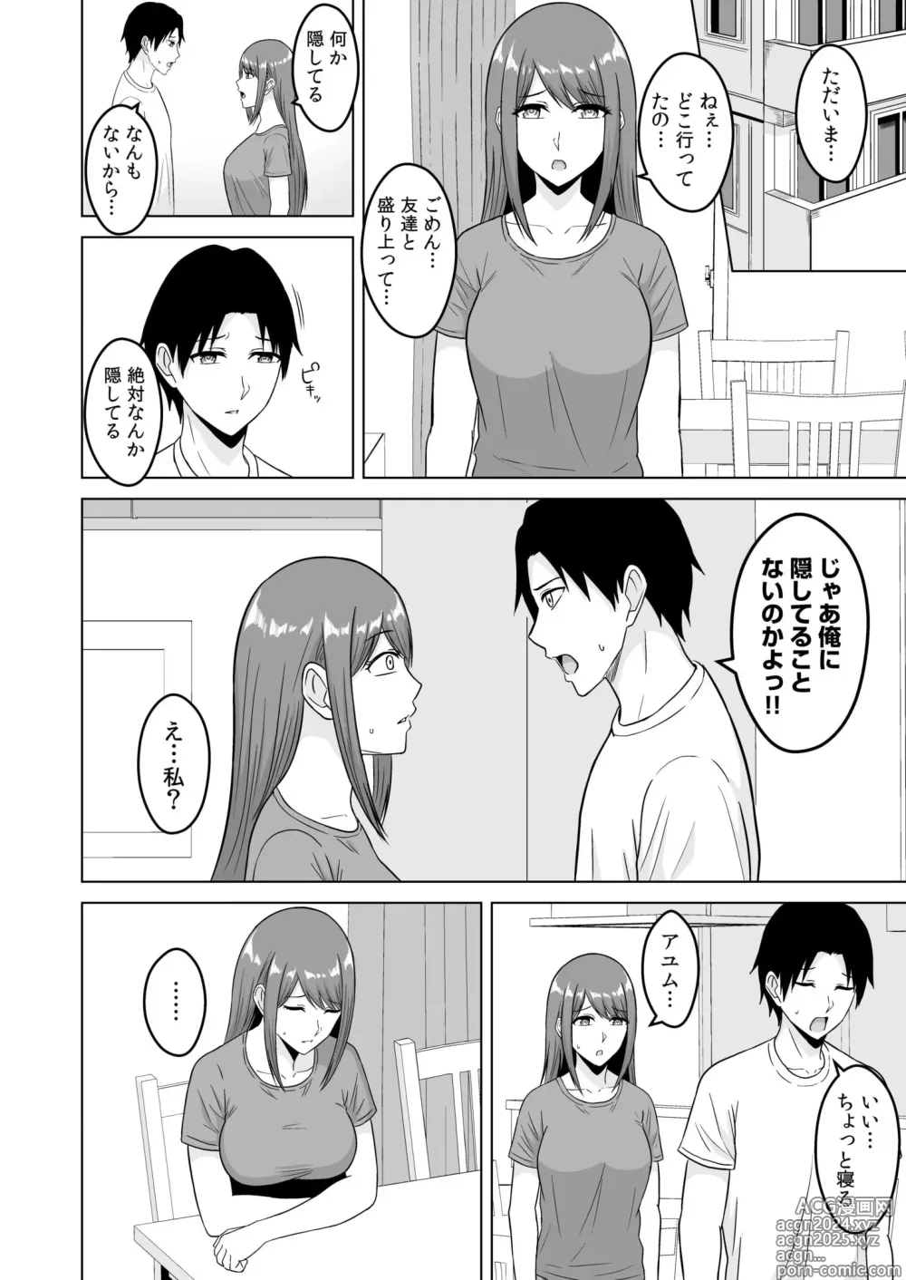 Page 62 of manga NTR sekusasaizu ~ kanojo no bodi meiku no hiketsu ~